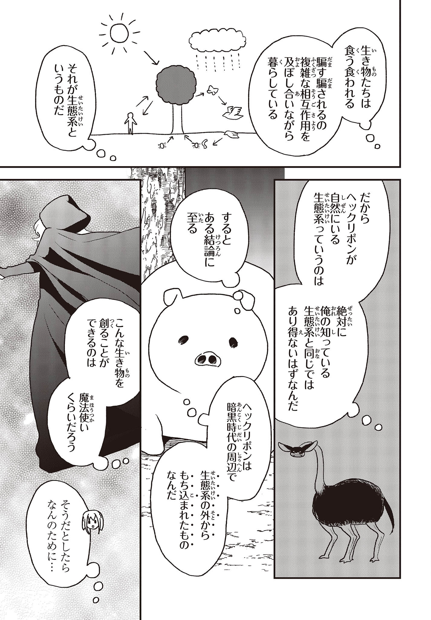 BUTA NO REBA WA KANETSU SHIRO (MANGA) - raw - Chapter 19 - https://jpdd.ccdd.to/JPDD/butanorebawakanetsushiromanga/209406/w3ndua5sgmx.jpg