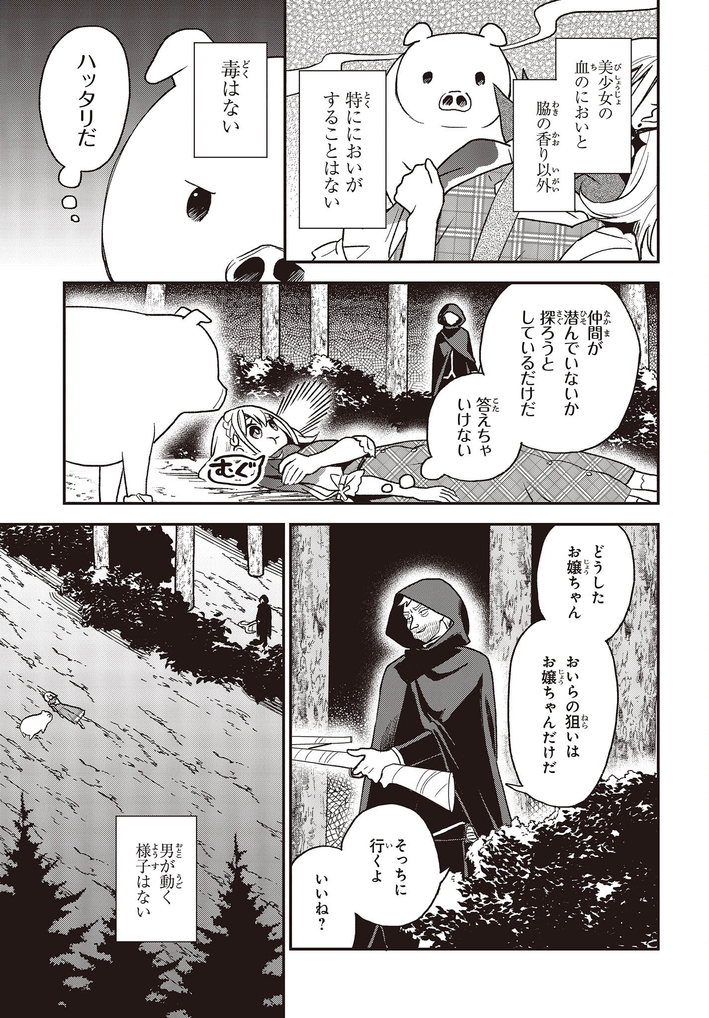 BUTA NO REBA WA KANETSU SHIRO (MANGA) - raw - Chapter 19 - https://jpdd.ccdd.to/JPDD/butanorebawakanetsushiromanga/209406/w4jumcxwqyy.jpg