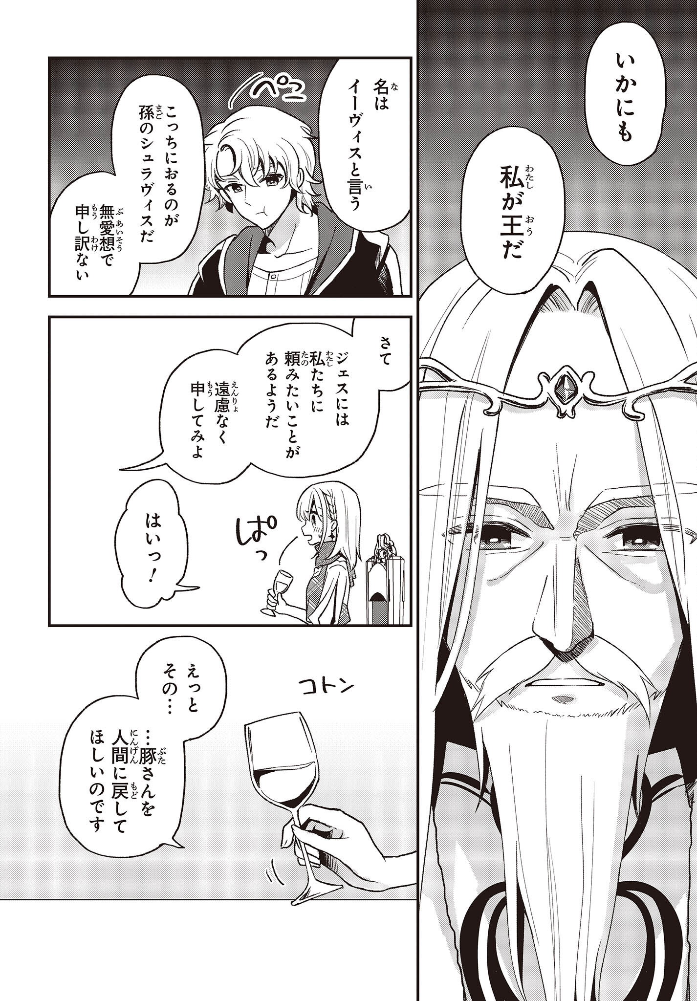 BUTA NO REBA WA KANETSU SHIRO (MANGA) - raw - Chapter 20 - https://jpdd.ccdd.to/JPDD/butanorebawakanetsushiromanga/212137/20rpa2m2243.jpg