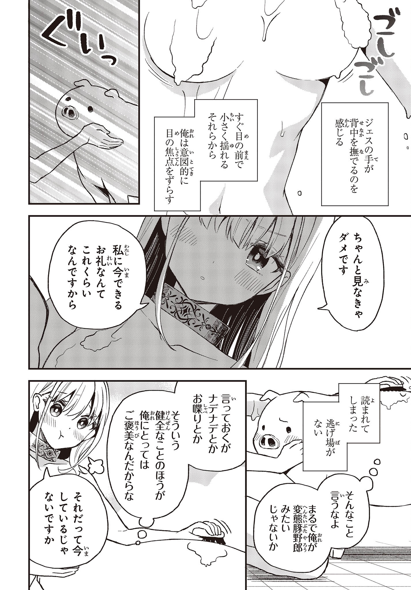 BUTA NO REBA WA KANETSU SHIRO (MANGA) - raw - Chapter 20 - https://jpdd.ccdd.to/JPDD/butanorebawakanetsushiromanga/212137/eh4rv5amgfe.jpg
