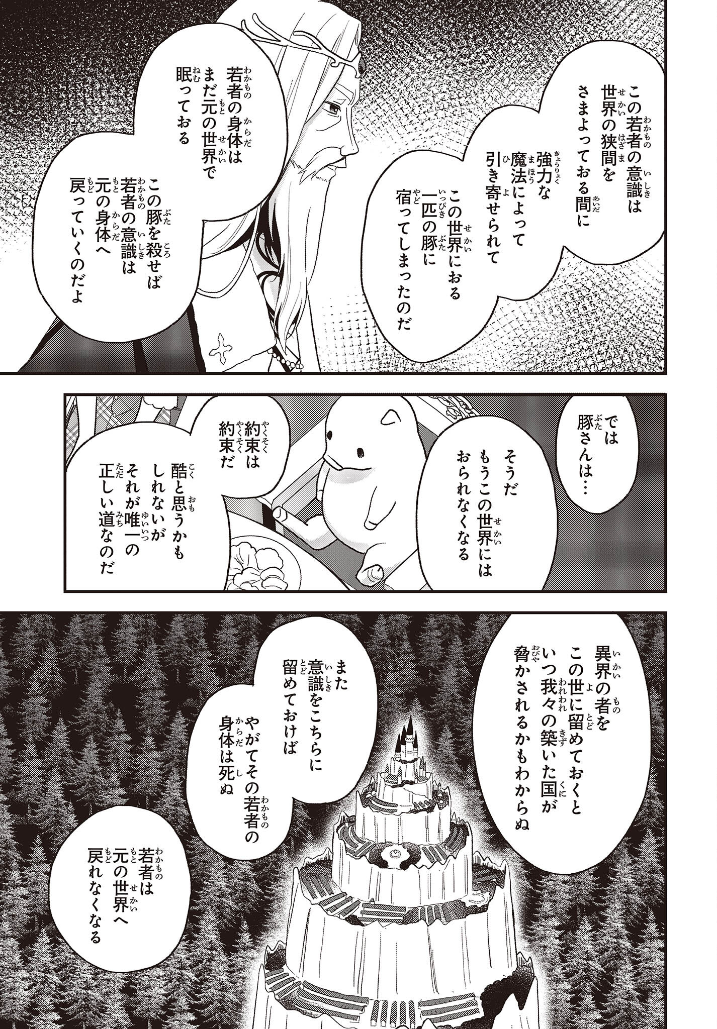 BUTA NO REBA WA KANETSU SHIRO (MANGA) - raw - Chapter 20 - https://jpdd.ccdd.to/JPDD/butanorebawakanetsushiromanga/212137/iycgbtmfie5.jpg
