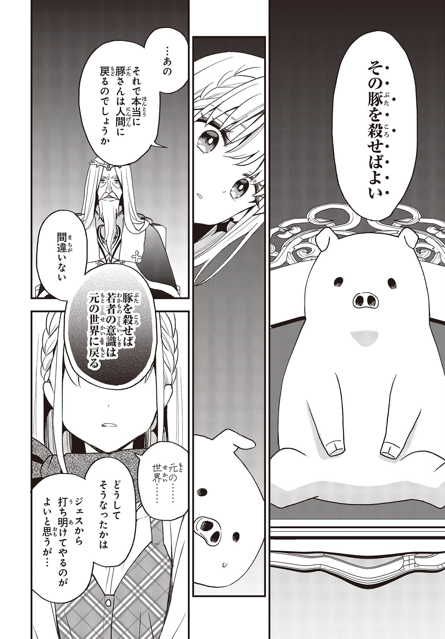 BUTA NO REBA WA KANETSU SHIRO (MANGA) - raw - Chapter 20 - https://jpdd.ccdd.to/JPDD/butanorebawakanetsushiromanga/212137/qcof00mtx32.jpg