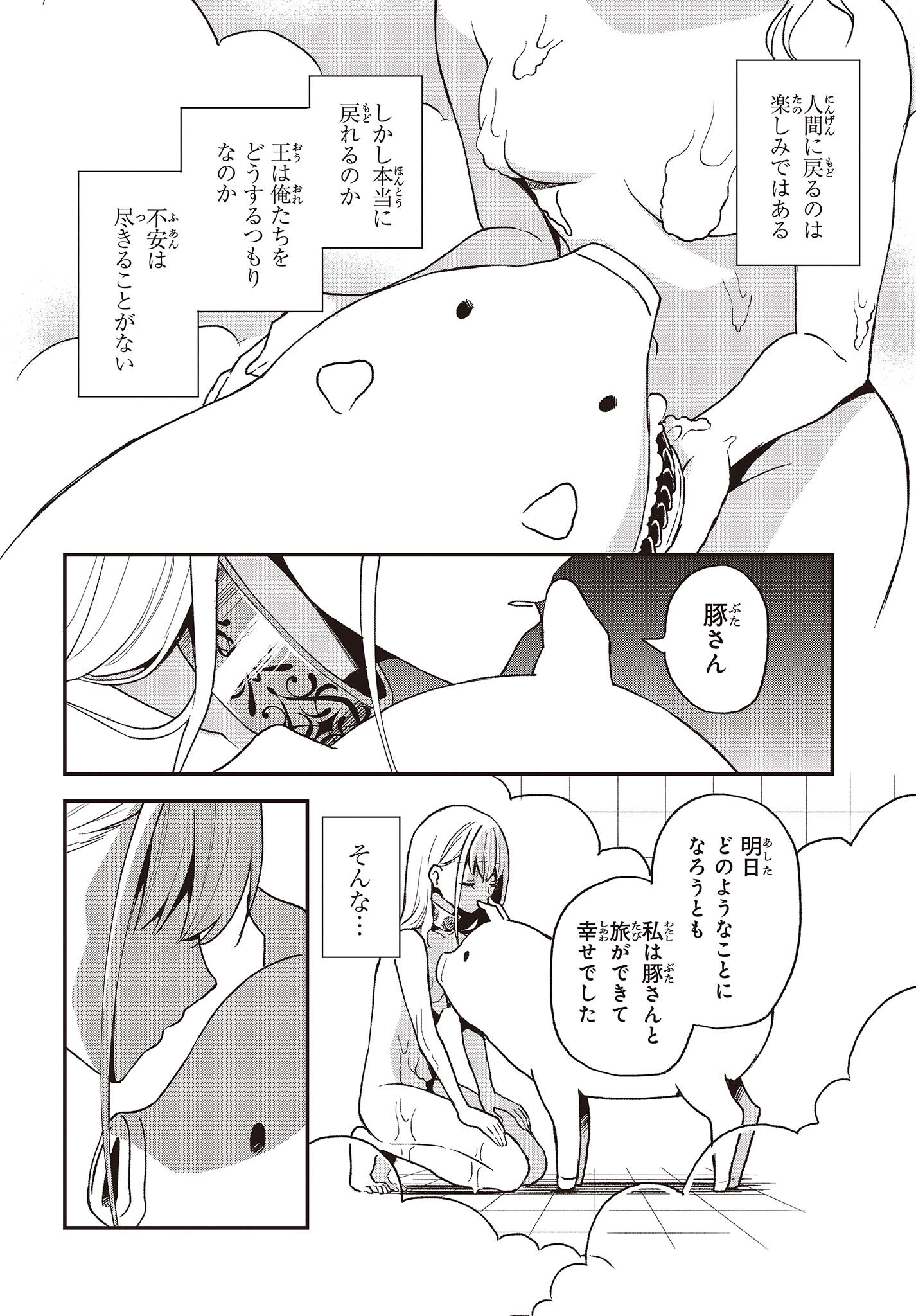 BUTA NO REBA WA KANETSU SHIRO (MANGA) - raw - Chapter 20 - https://jpdd.ccdd.to/JPDD/butanorebawakanetsushiromanga/212137/uet0fgkjg0f.jpg