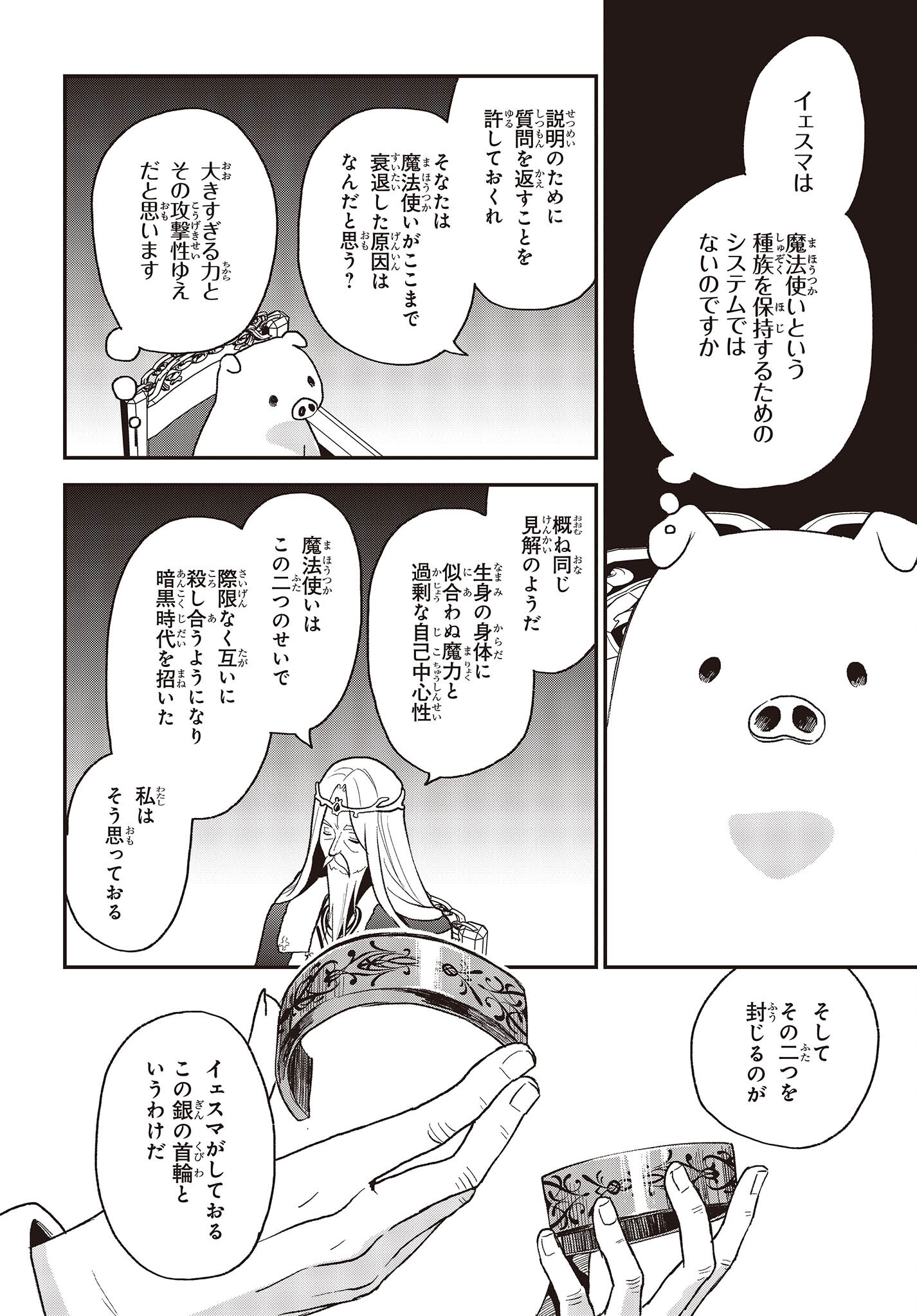 BUTA NO REBA WA KANETSU SHIRO (MANGA) - raw - Chapter 21 - https://jpdd.ccdd.to/JPDD/butanorebawakanetsushiromanga/214998/053i31fh35o.jpg