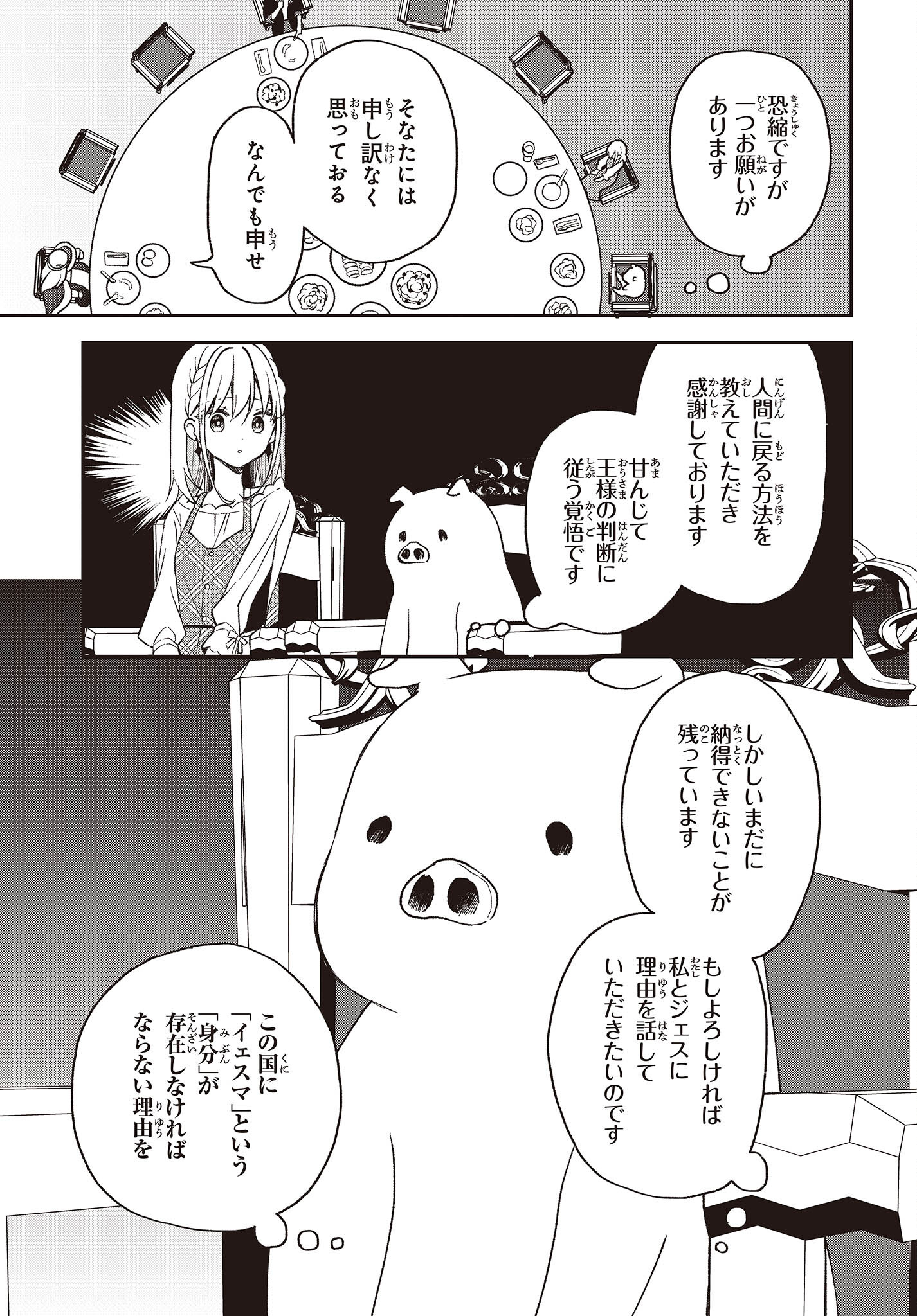 BUTA NO REBA WA KANETSU SHIRO (MANGA) - raw - Chapter 21 - https://jpdd.ccdd.to/JPDD/butanorebawakanetsushiromanga/214998/3qsymx1bb1h.jpg