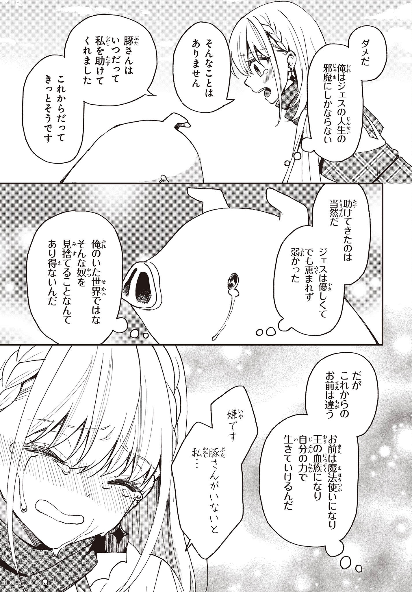 BUTA NO REBA WA KANETSU SHIRO (MANGA) - raw - Chapter 21 - https://jpdd.ccdd.to/JPDD/butanorebawakanetsushiromanga/214998/aez1bzdqtfz.jpg