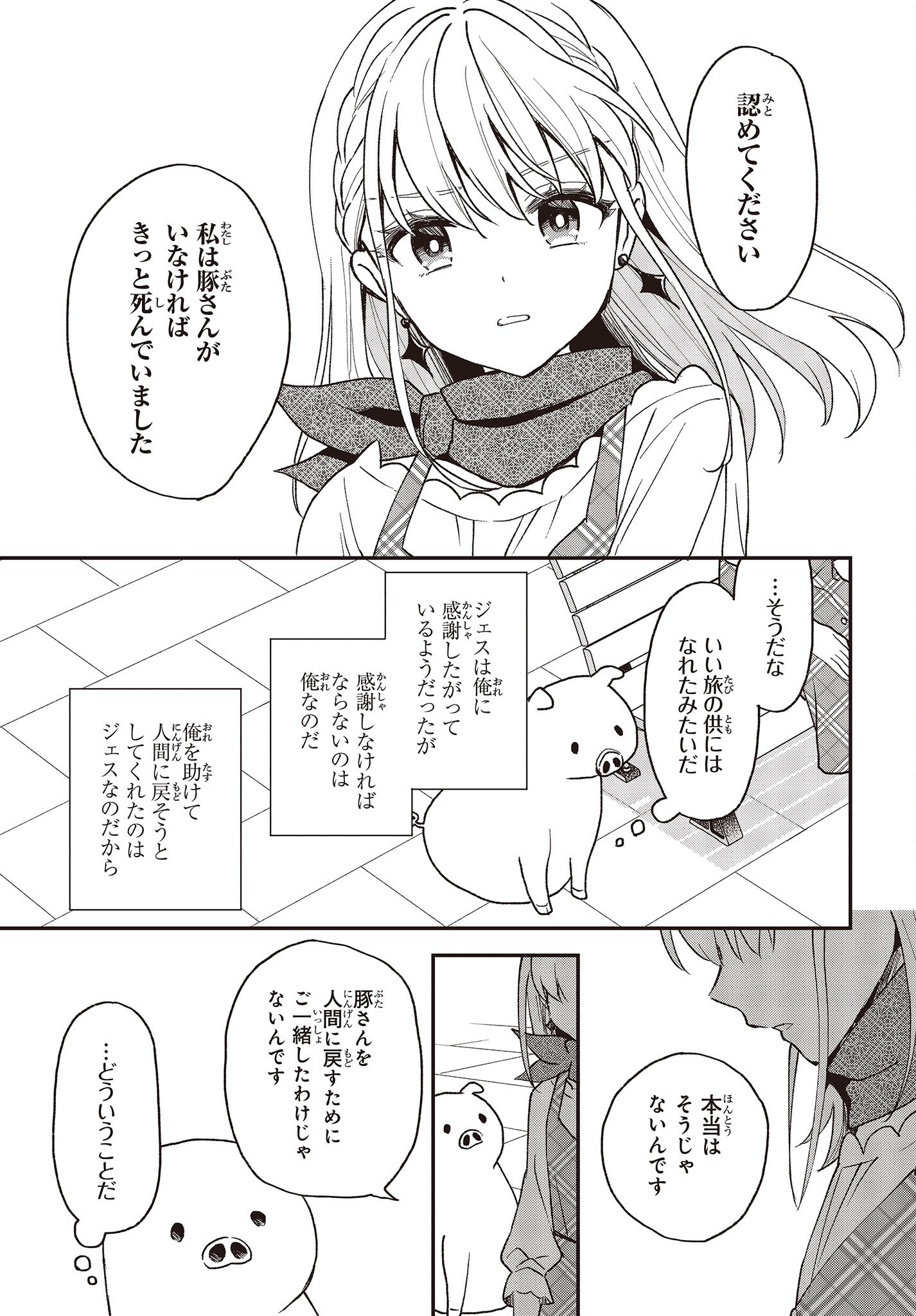 BUTA NO REBA WA KANETSU SHIRO (MANGA) - raw - Chapter 21 - https://jpdd.ccdd.to/JPDD/butanorebawakanetsushiromanga/214998/bynjwle3dv0.jpg