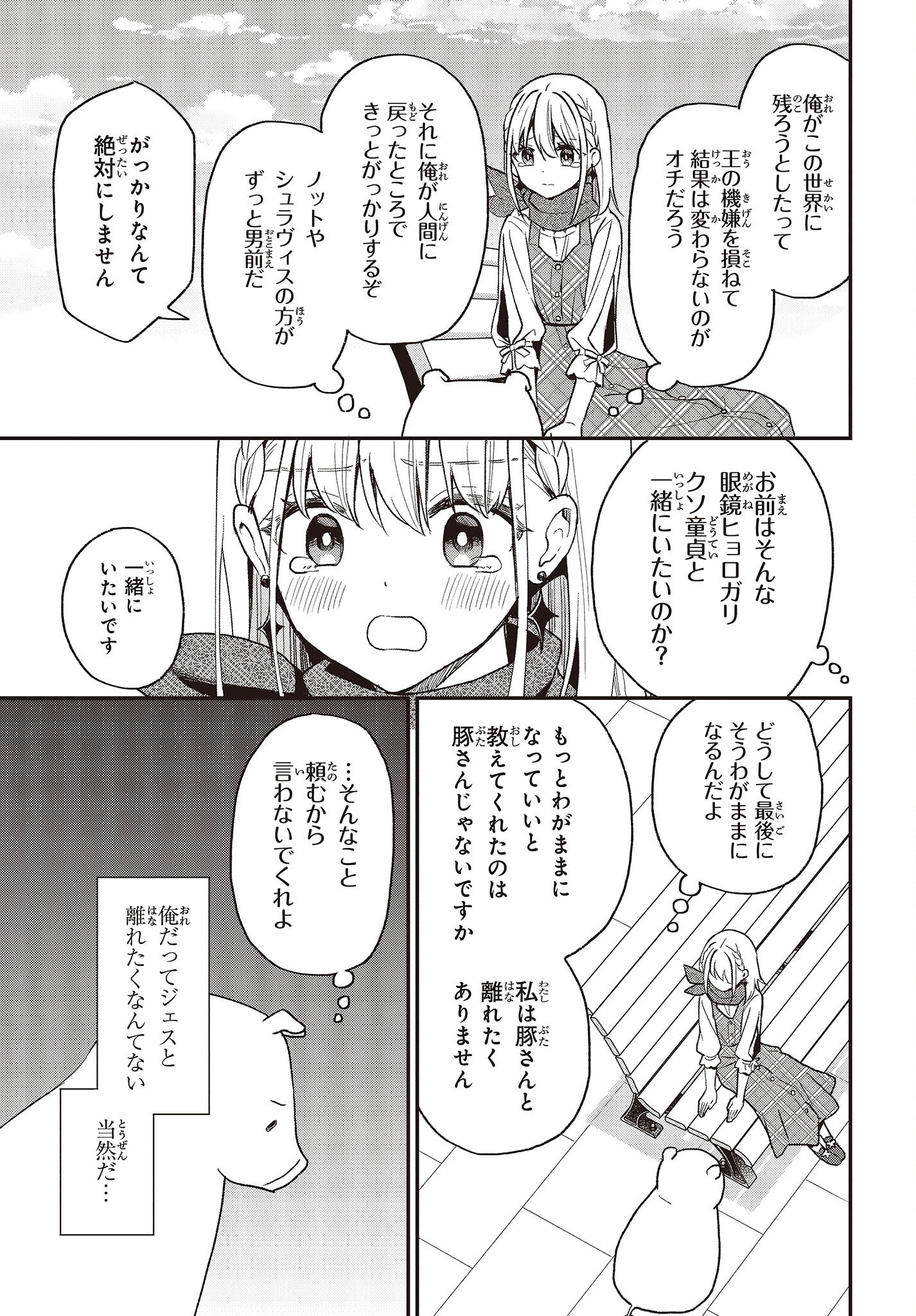 BUTA NO REBA WA KANETSU SHIRO (MANGA) - raw - Chapter 21 - https://jpdd.ccdd.to/JPDD/butanorebawakanetsushiromanga/214998/iqb204bpnvn.jpg