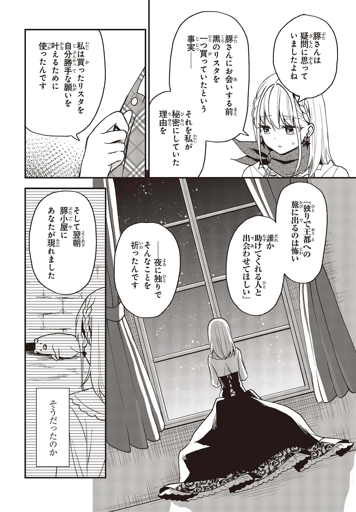 BUTA NO REBA WA KANETSU SHIRO (MANGA) - raw - Chapter 21 - https://jpdd.ccdd.to/JPDD/butanorebawakanetsushiromanga/214998/kokqhuwq1r0.jpg