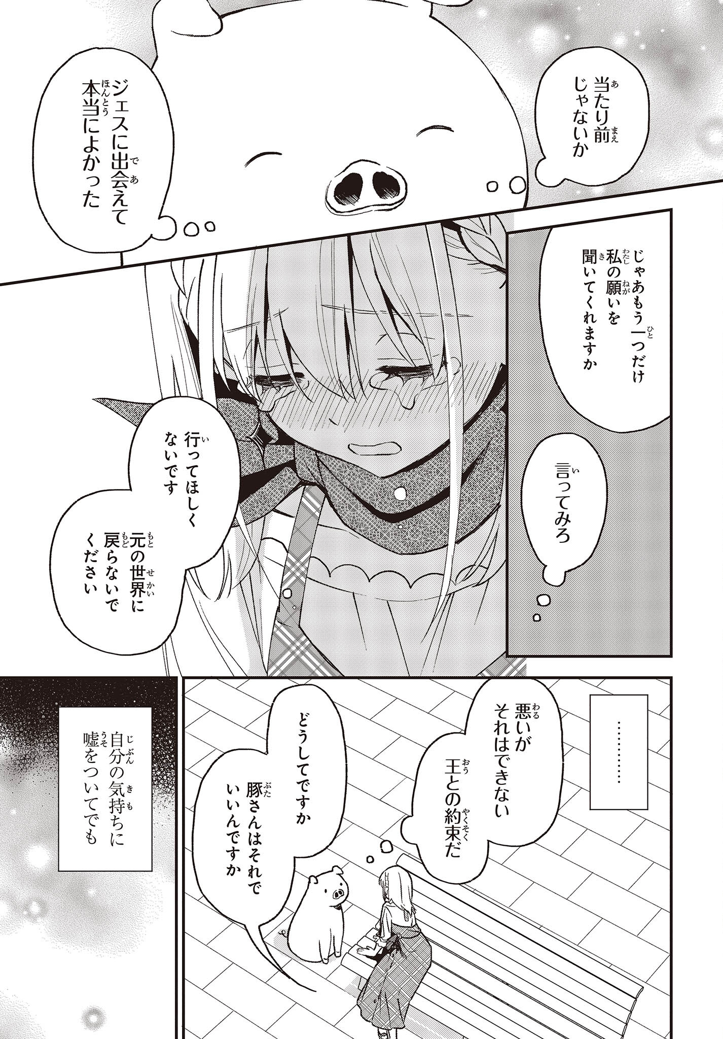 BUTA NO REBA WA KANETSU SHIRO (MANGA) - raw - Chapter 21 - https://jpdd.ccdd.to/JPDD/butanorebawakanetsushiromanga/214998/nzi2q2bar3l.jpg