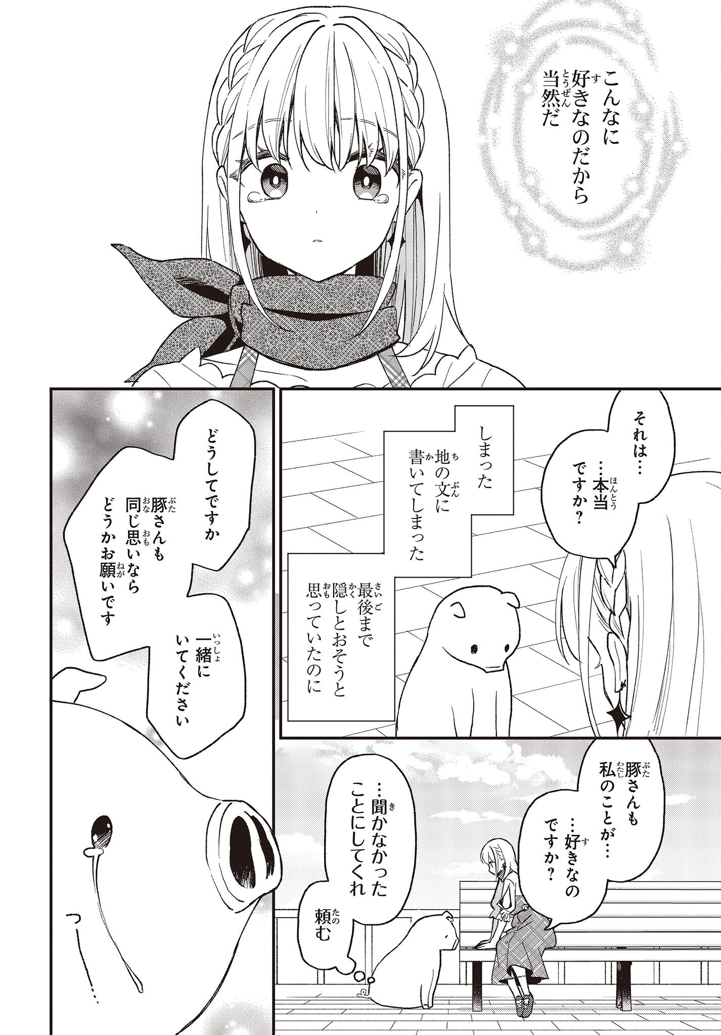 BUTA NO REBA WA KANETSU SHIRO (MANGA) - raw - Chapter 21 - https://jpdd.ccdd.to/JPDD/butanorebawakanetsushiromanga/214998/peobkxsycul.jpg