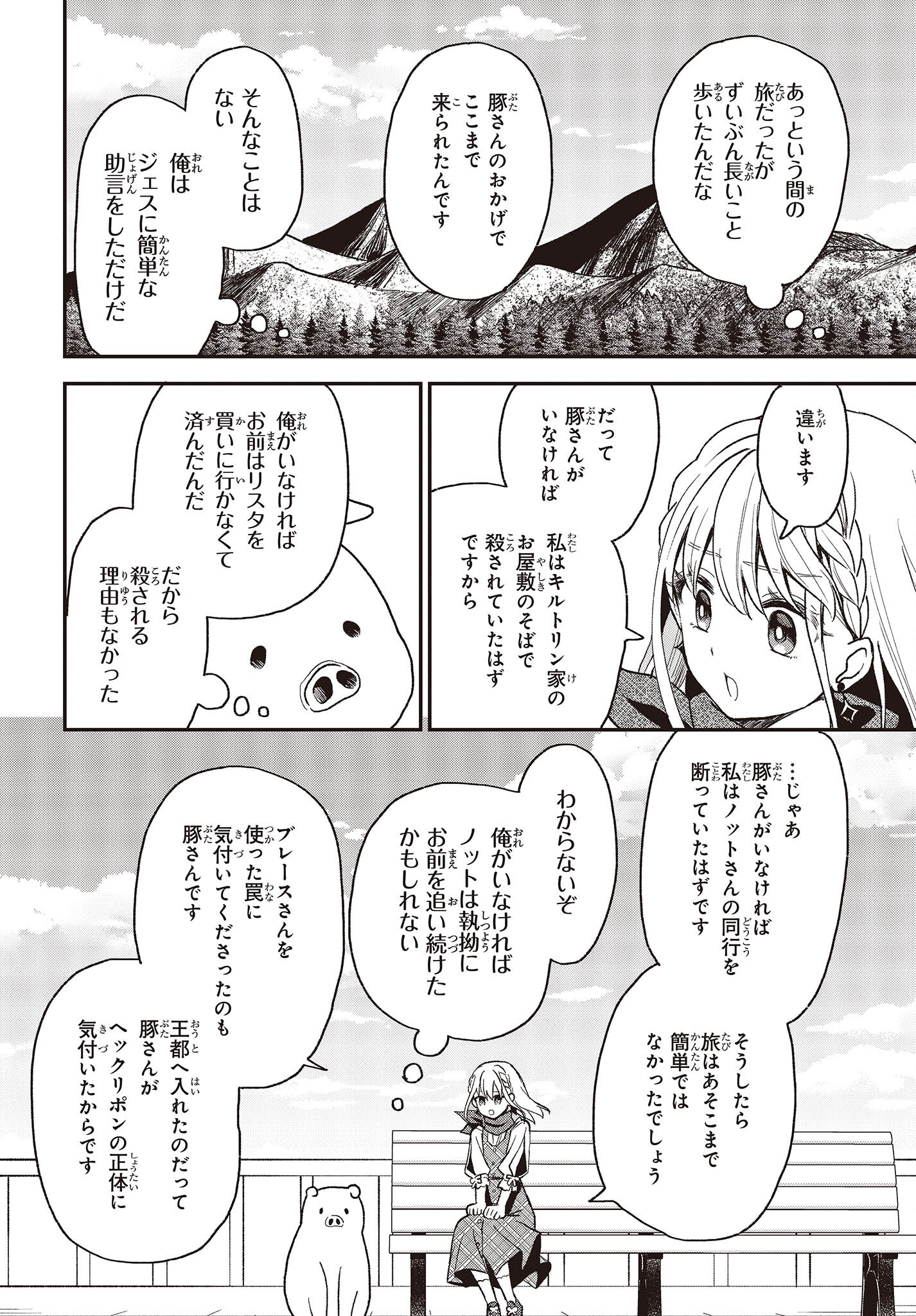 BUTA NO REBA WA KANETSU SHIRO (MANGA) - raw - Chapter 21 - https://jpdd.ccdd.to/JPDD/butanorebawakanetsushiromanga/214998/q0kv4tgz5cp.jpg