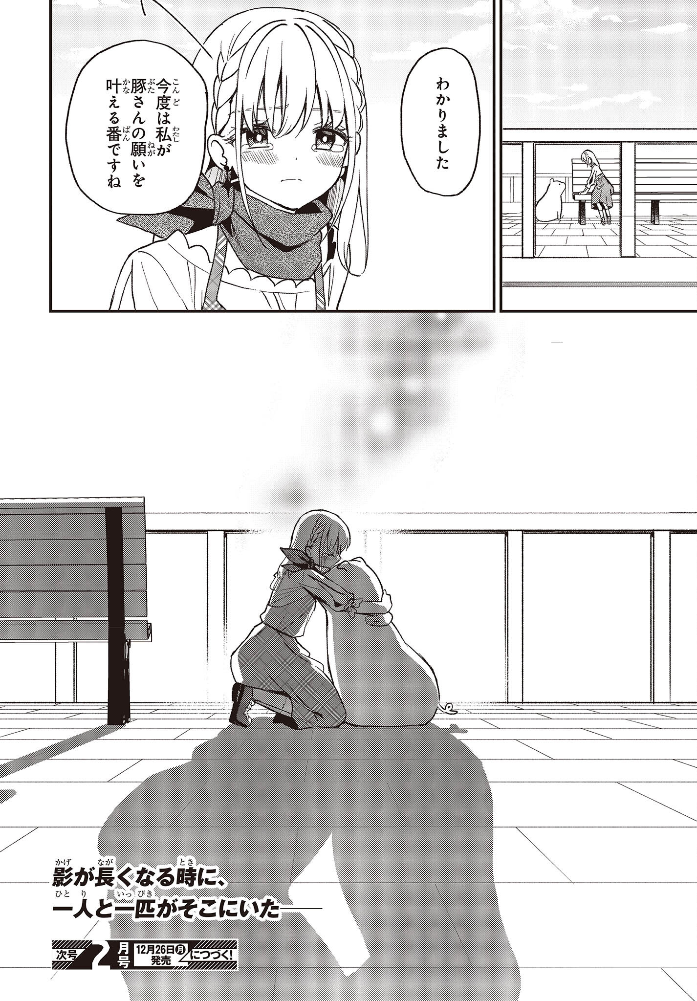 BUTA NO REBA WA KANETSU SHIRO (MANGA) - raw - Chapter 21 - https://jpdd.ccdd.to/JPDD/butanorebawakanetsushiromanga/214998/ttjyqjq14pl.jpg