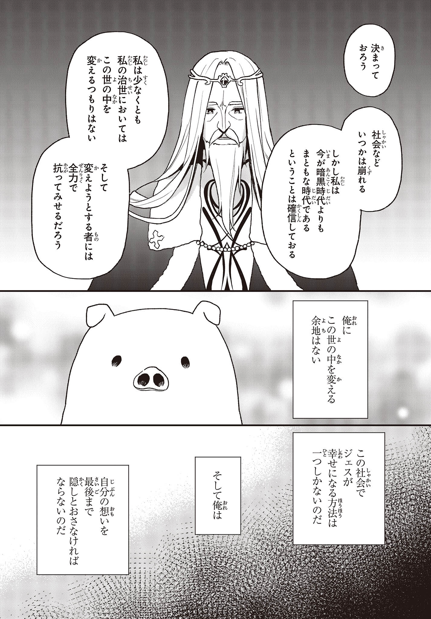 BUTA NO REBA WA KANETSU SHIRO (MANGA) - raw - Chapter 21 - https://jpdd.ccdd.to/JPDD/butanorebawakanetsushiromanga/214998/ve4kawivw5u.jpg
