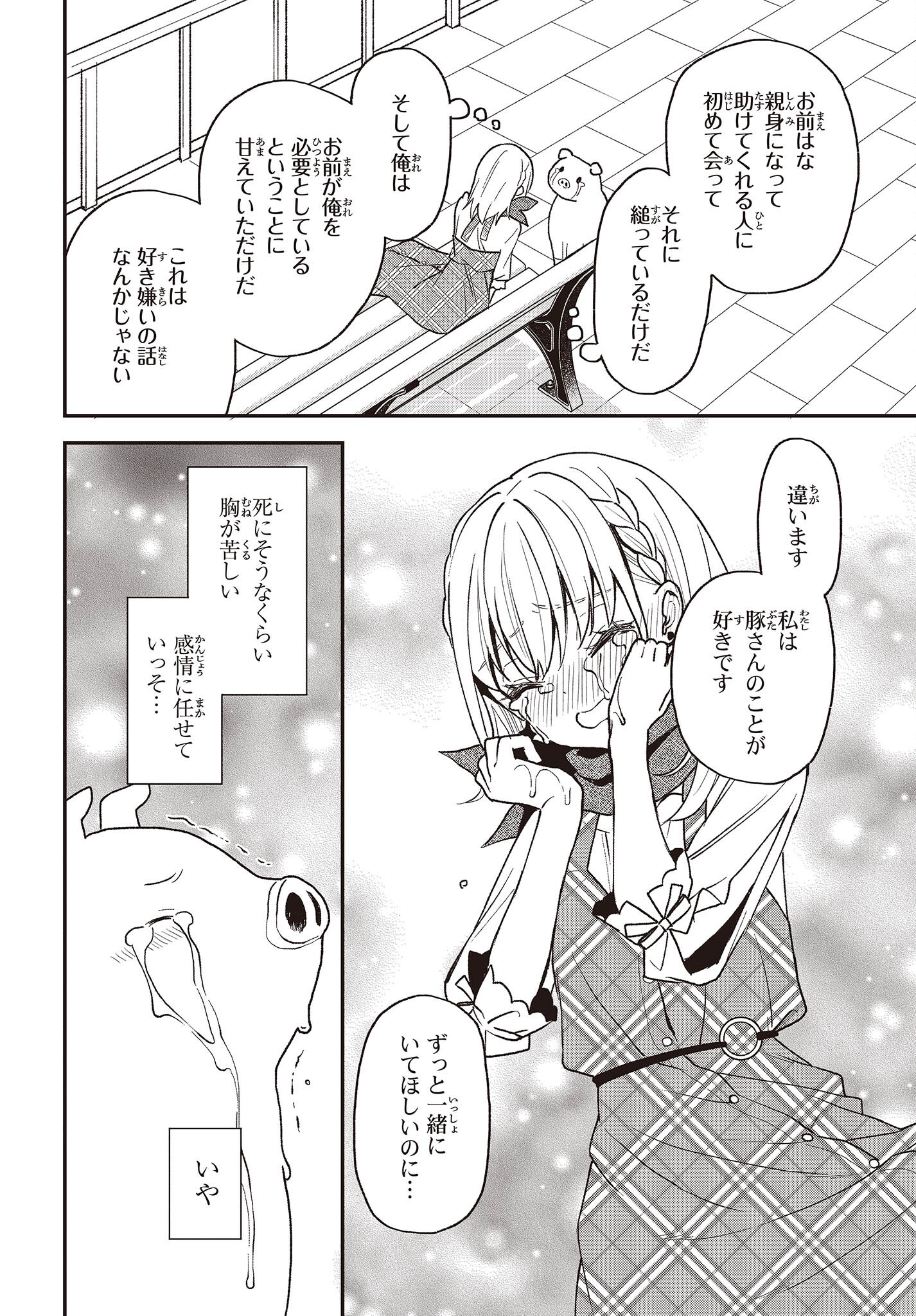 BUTA NO REBA WA KANETSU SHIRO (MANGA) - raw - Chapter 21 - https://jpdd.ccdd.to/JPDD/butanorebawakanetsushiromanga/214998/z4rbk3oyvy1.jpg