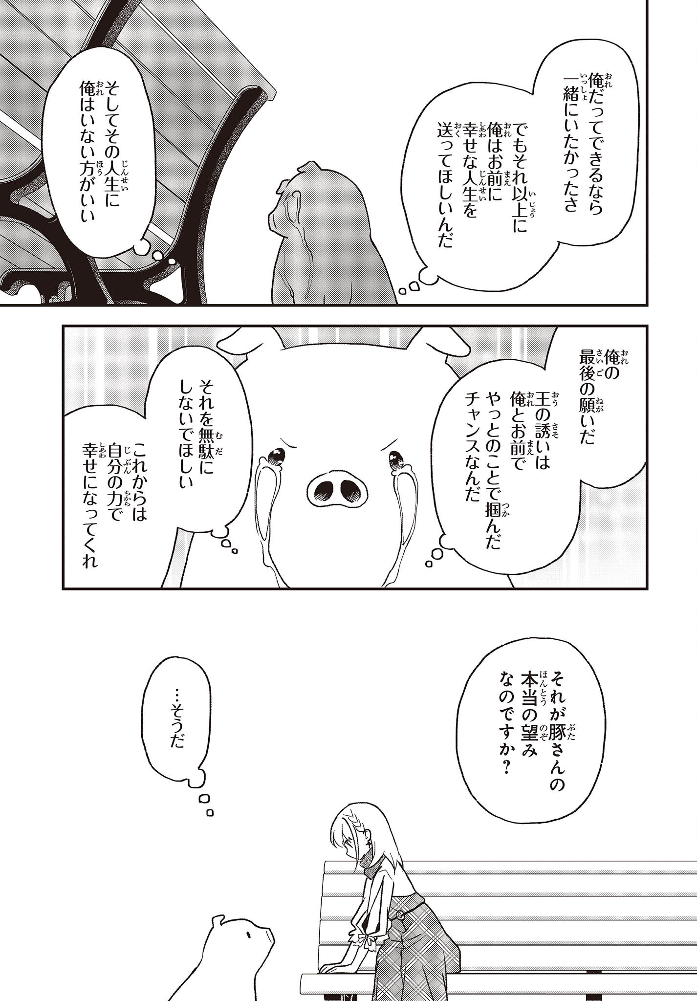 BUTA NO REBA WA KANETSU SHIRO (MANGA) - raw - Chapter 21 - https://jpdd.ccdd.to/JPDD/butanorebawakanetsushiromanga/214998/zfv3db5z5cc.jpg