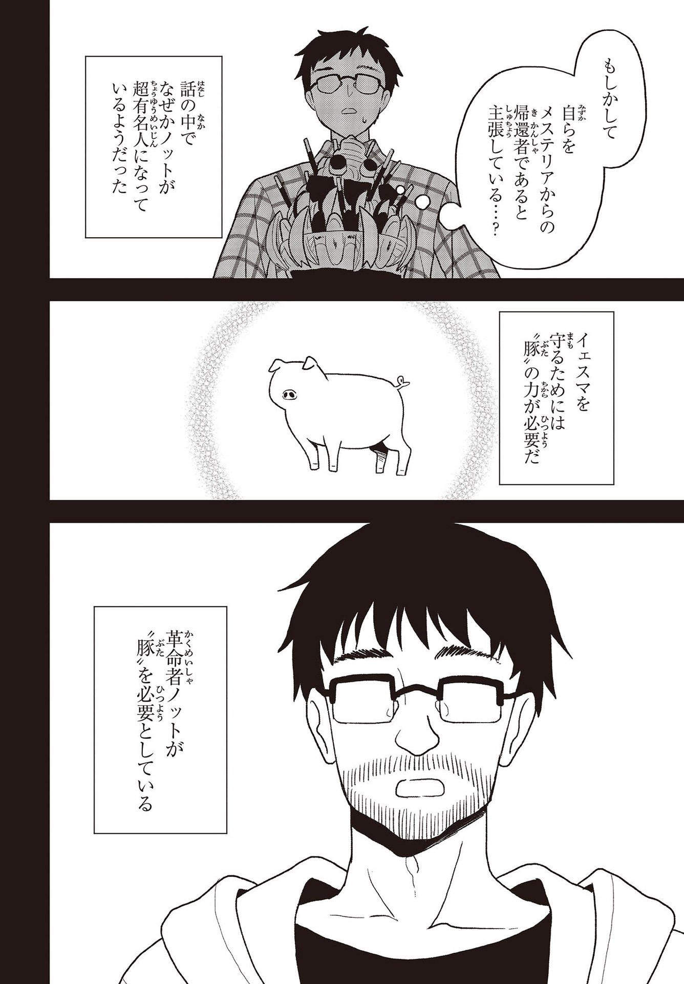 BUTA NO REBA WA KANETSU SHIRO (MANGA) - raw - Chapter 22 - https://jpdd.ccdd.to/JPDD/butanorebawakanetsushiromanga/217952/tlr0s0jhsbh.jpg