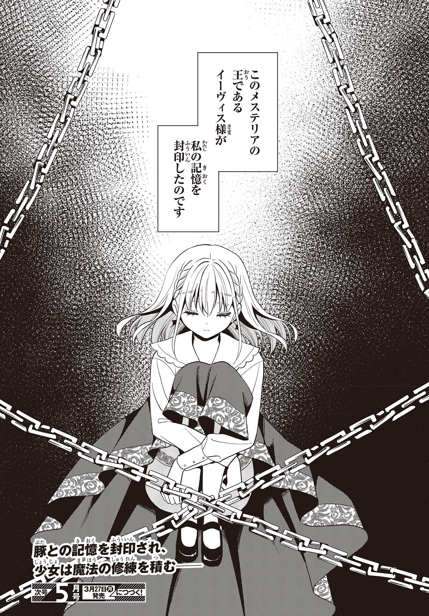 BUTA NO REBA WA KANETSU SHIRO (MANGA) - raw - Chapter 23 - https://jpdd.ccdd.to/JPDD/butanorebawakanetsushiromanga/224020/1seozkwndls.jpg