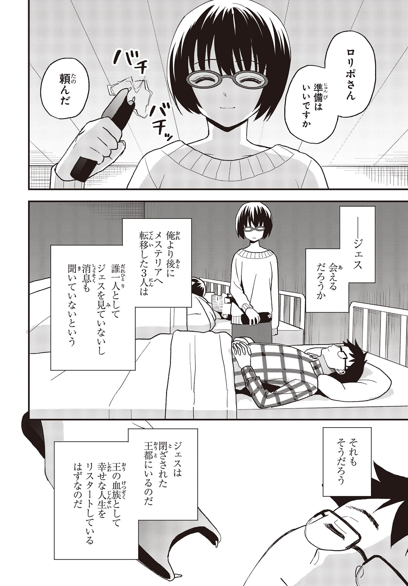 BUTA NO REBA WA KANETSU SHIRO (MANGA) - raw - Chapter 23 - https://jpdd.ccdd.to/JPDD/butanorebawakanetsushiromanga/224020/2dier3lbkph.jpg