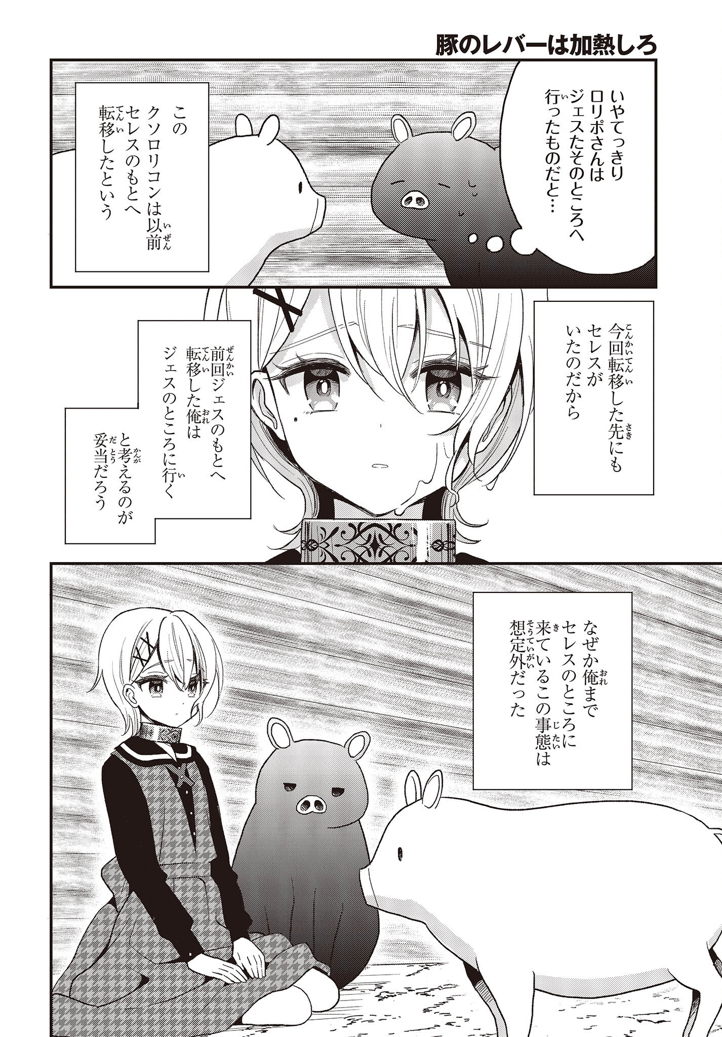 BUTA NO REBA WA KANETSU SHIRO (MANGA) - raw - Chapter 23 - https://jpdd.ccdd.to/JPDD/butanorebawakanetsushiromanga/224020/ehmqorz5vlf.jpg