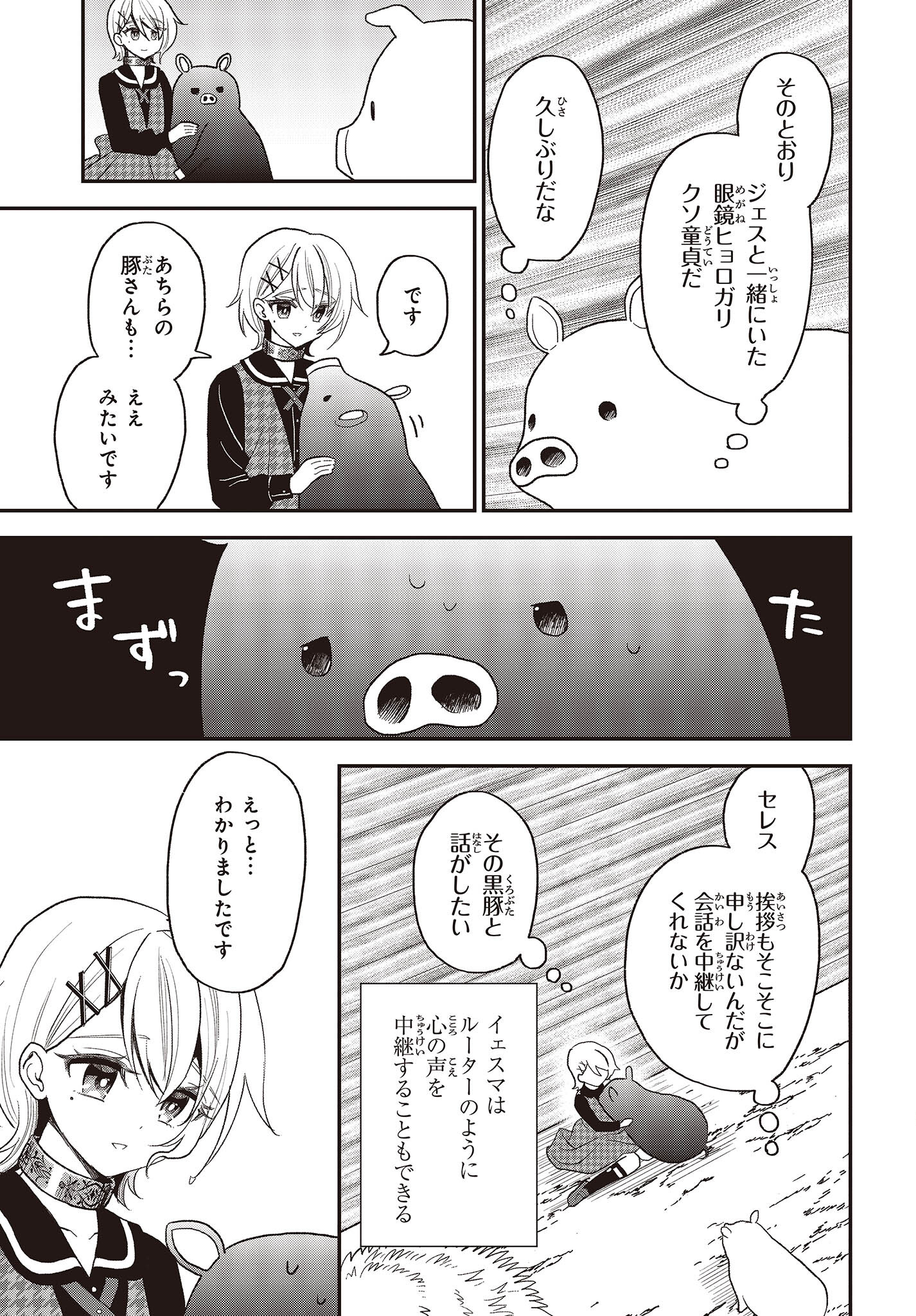 BUTA NO REBA WA KANETSU SHIRO (MANGA) - raw - Chapter 23 - https://jpdd.ccdd.to/JPDD/butanorebawakanetsushiromanga/224020/fq0ojf5pc1e.jpg