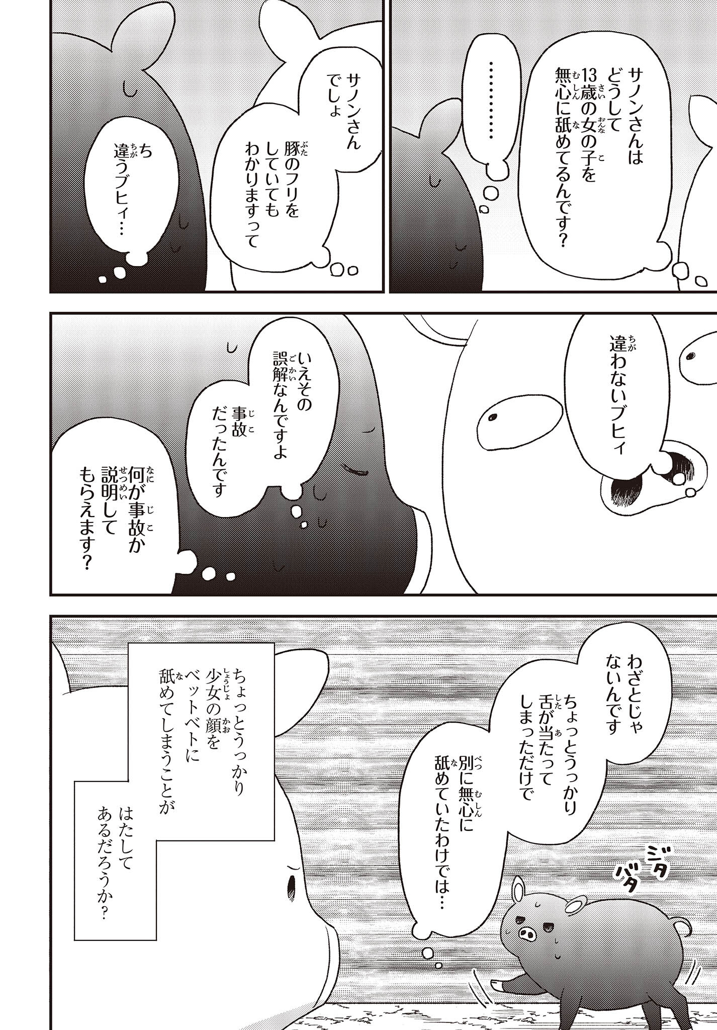 BUTA NO REBA WA KANETSU SHIRO (MANGA) - raw - Chapter 23 - https://jpdd.ccdd.to/JPDD/butanorebawakanetsushiromanga/224020/ocz4hv1zdyk.jpg