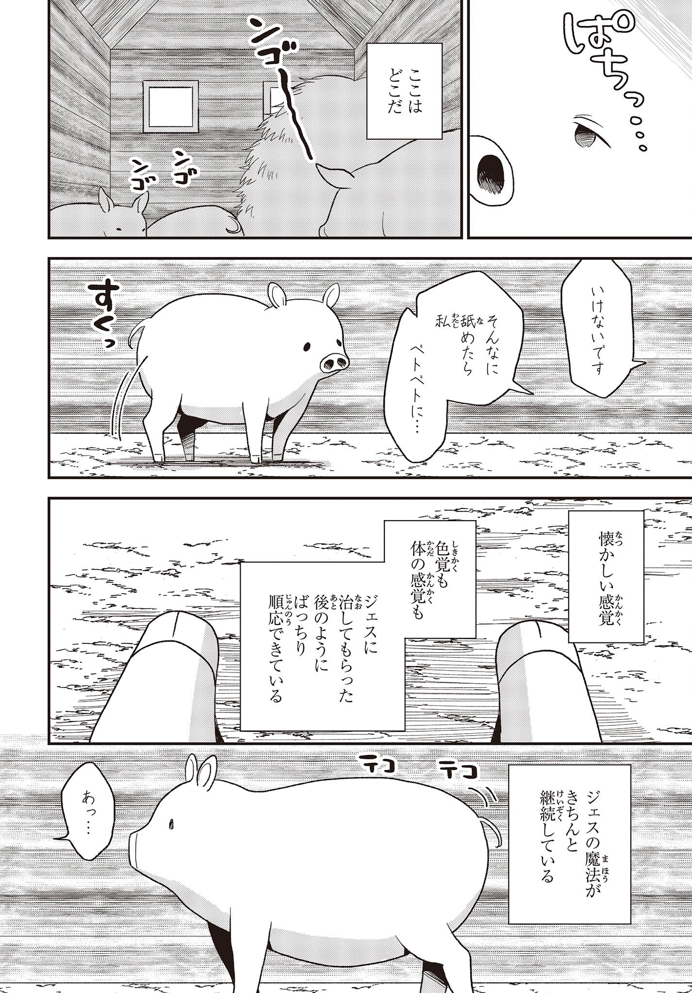 BUTA NO REBA WA KANETSU SHIRO (MANGA) - raw - Chapter 23 - https://jpdd.ccdd.to/JPDD/butanorebawakanetsushiromanga/224020/pyztykqay4p.jpg
