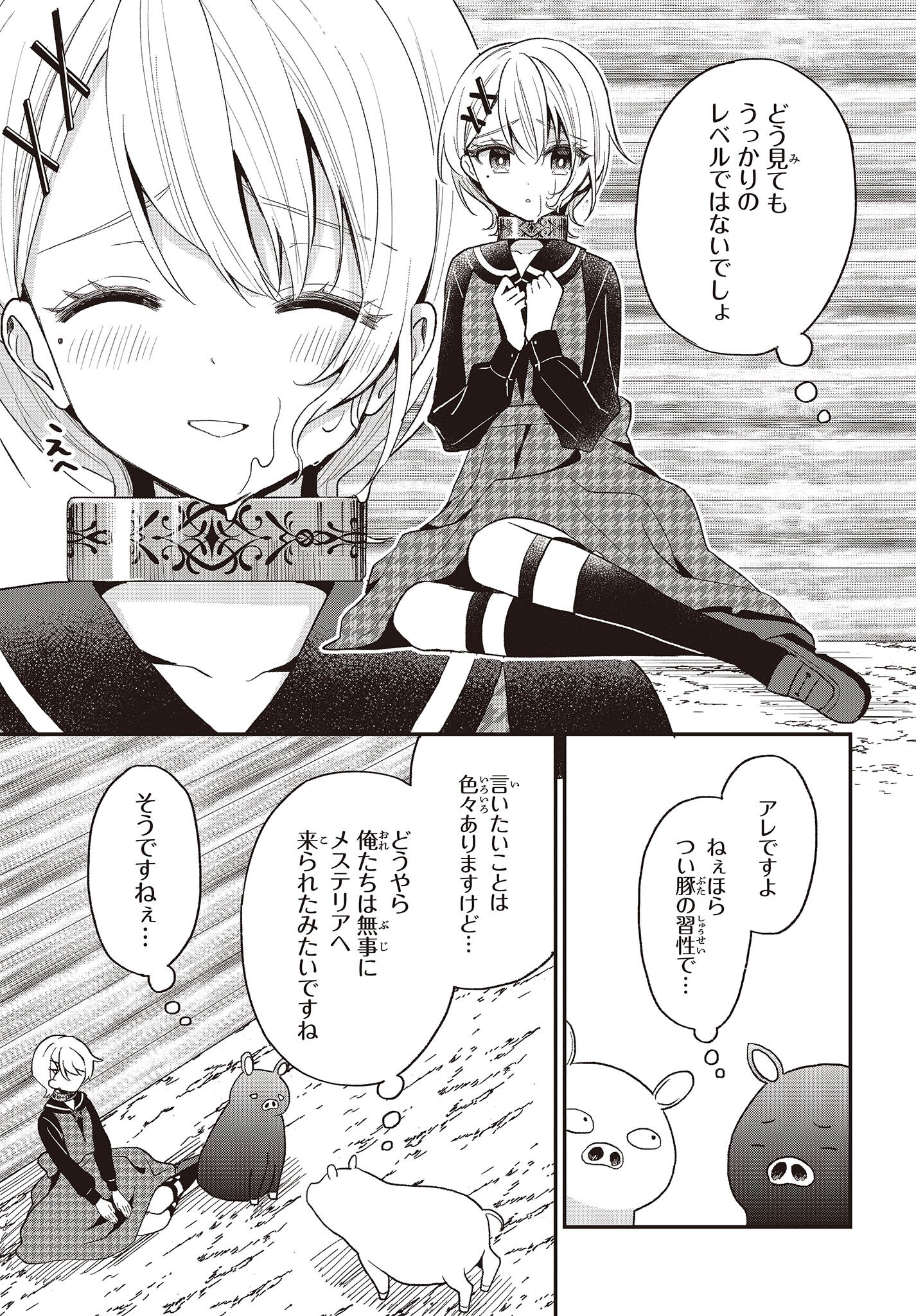 BUTA NO REBA WA KANETSU SHIRO (MANGA) - raw - Chapter 23 - https://jpdd.ccdd.to/JPDD/butanorebawakanetsushiromanga/224020/rl2yntr3bzw.jpg