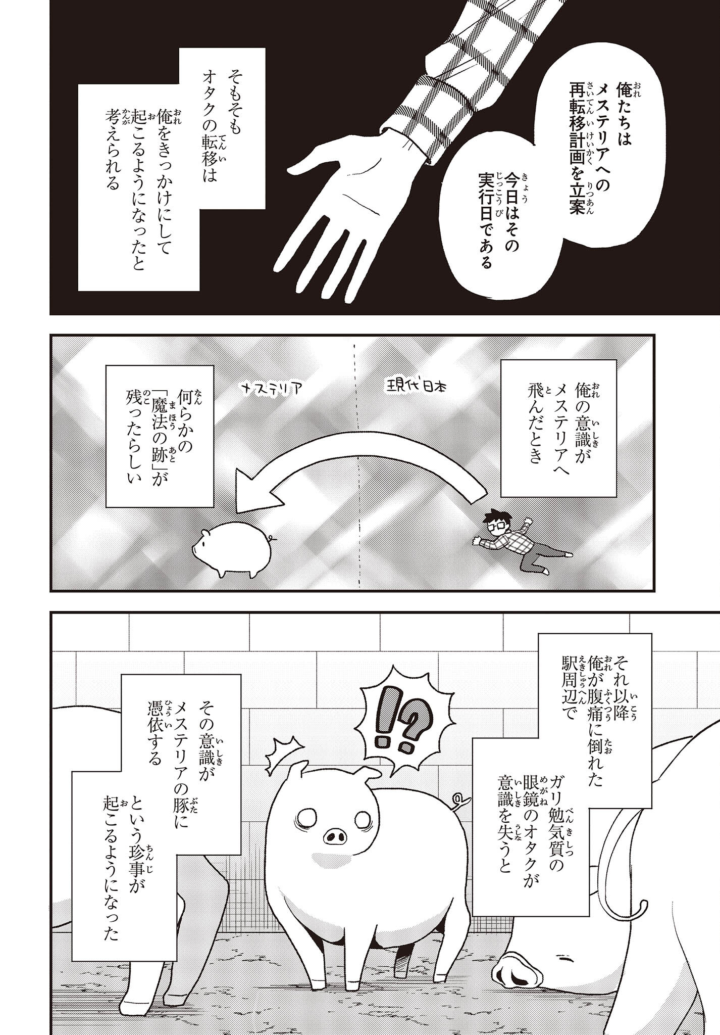 BUTA NO REBA WA KANETSU SHIRO (MANGA) - raw - Chapter 23 - https://jpdd.ccdd.to/JPDD/butanorebawakanetsushiromanga/224020/znllalifhhq.jpg