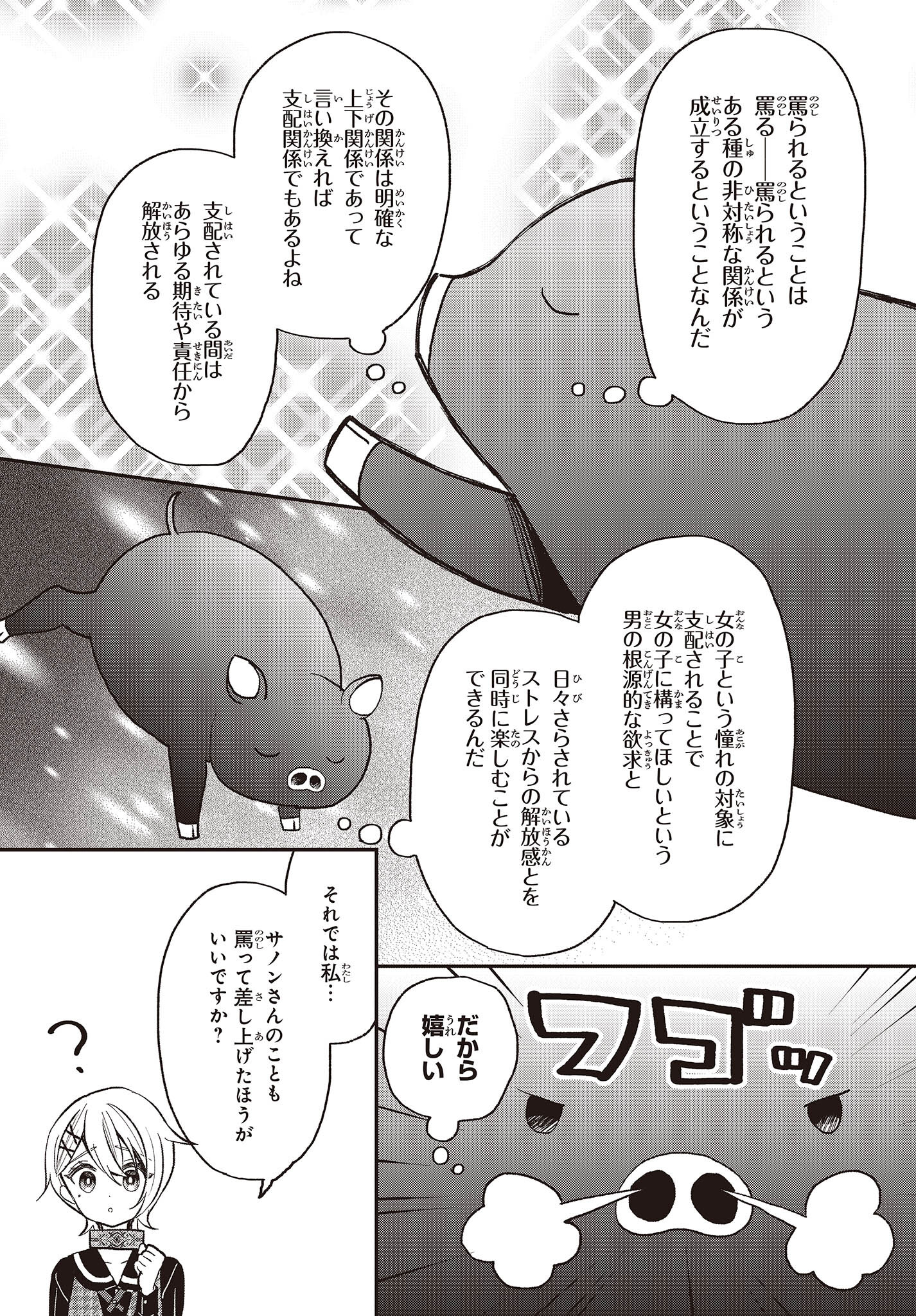 BUTA NO REBA WA KANETSU SHIRO (MANGA) - raw - Chapter 24 - https://jpdd.ccdd.to/JPDD/butanorebawakanetsushiromanga/227021/coofeblat0g.jpg