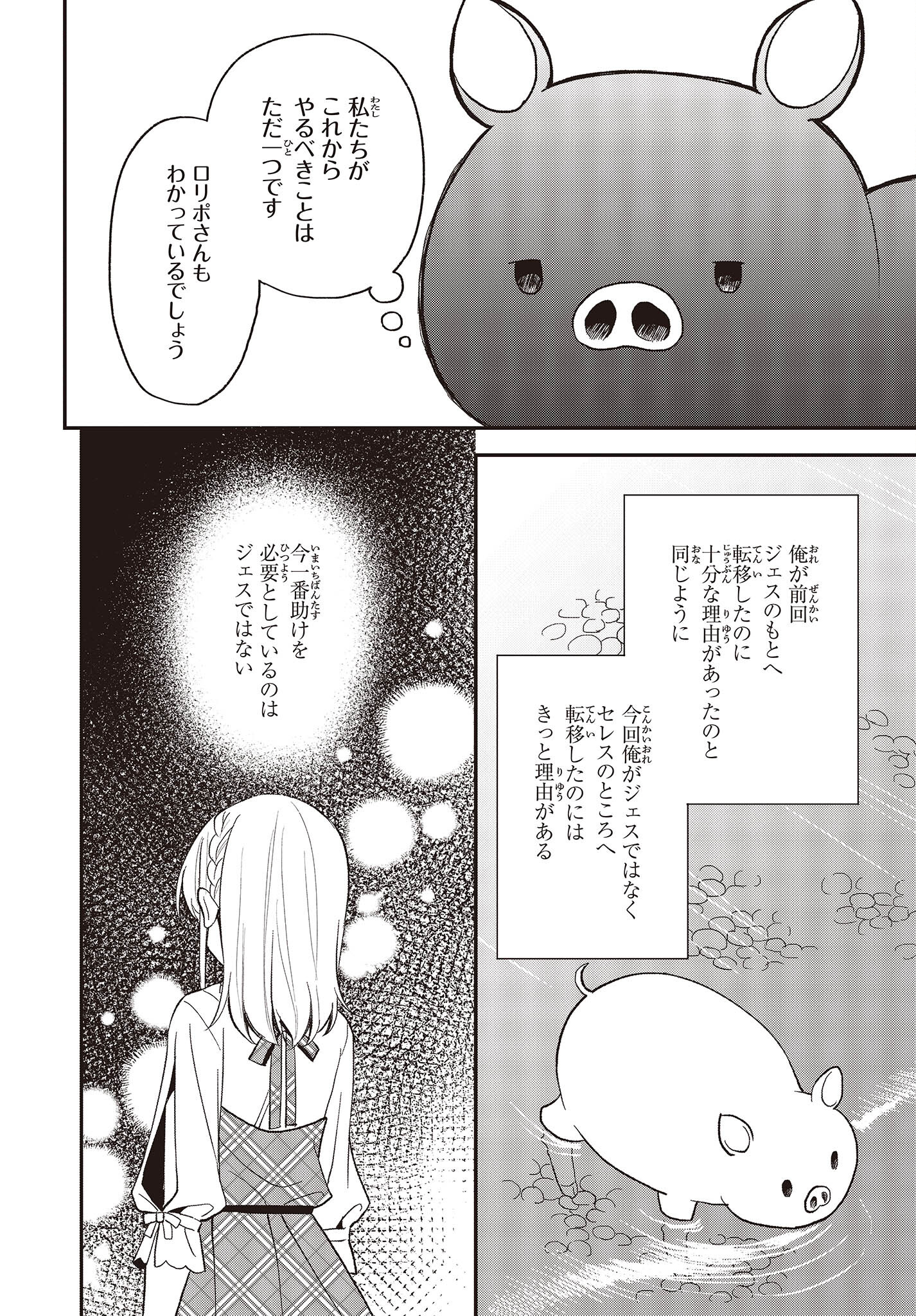 BUTA NO REBA WA KANETSU SHIRO (MANGA) - raw - Chapter 24 - https://jpdd.ccdd.to/JPDD/butanorebawakanetsushiromanga/227021/ebixvml1dbz.jpg