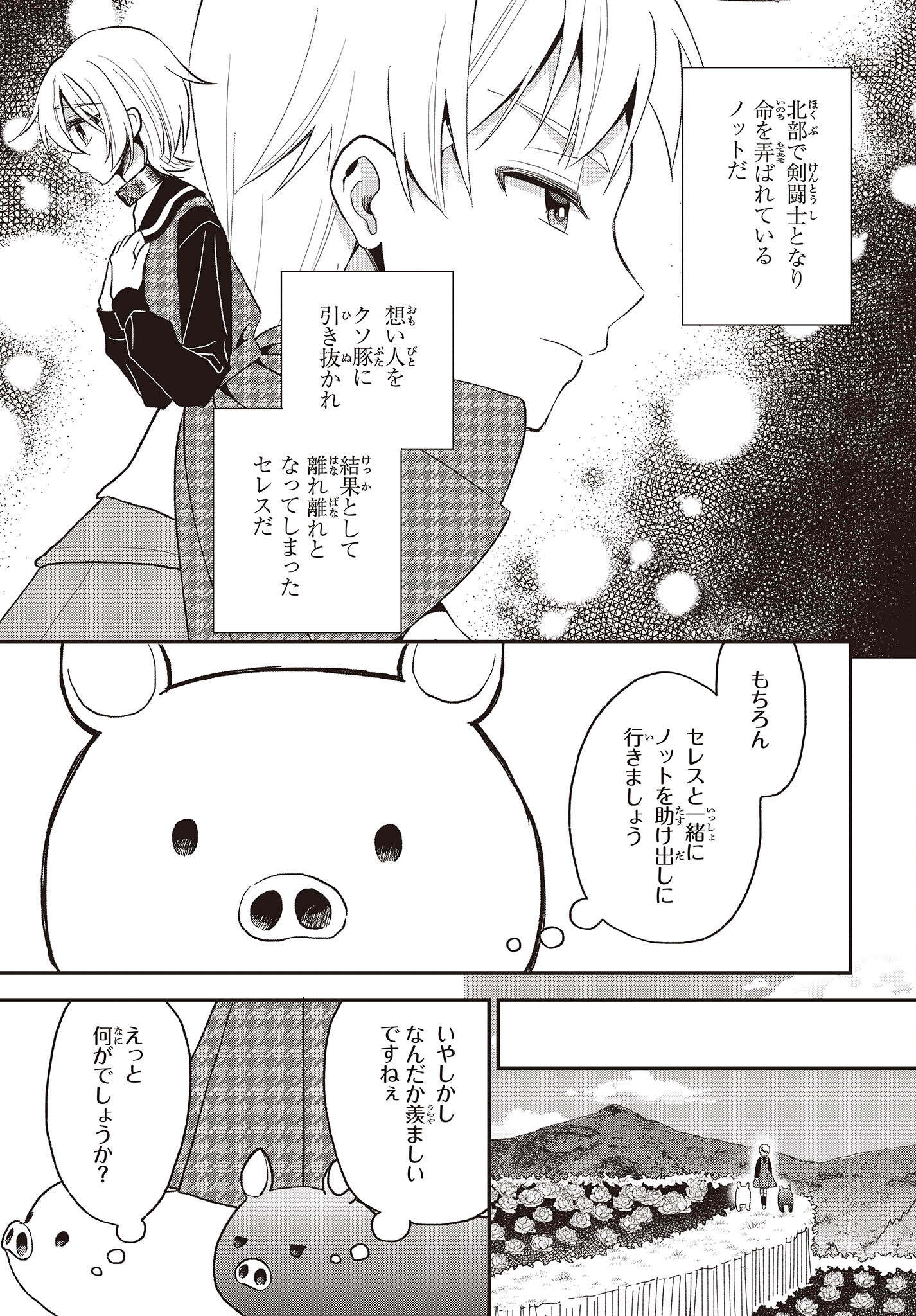 BUTA NO REBA WA KANETSU SHIRO (MANGA) - raw - Chapter 24 - https://jpdd.ccdd.to/JPDD/butanorebawakanetsushiromanga/227021/f1ntgft35ac.jpg