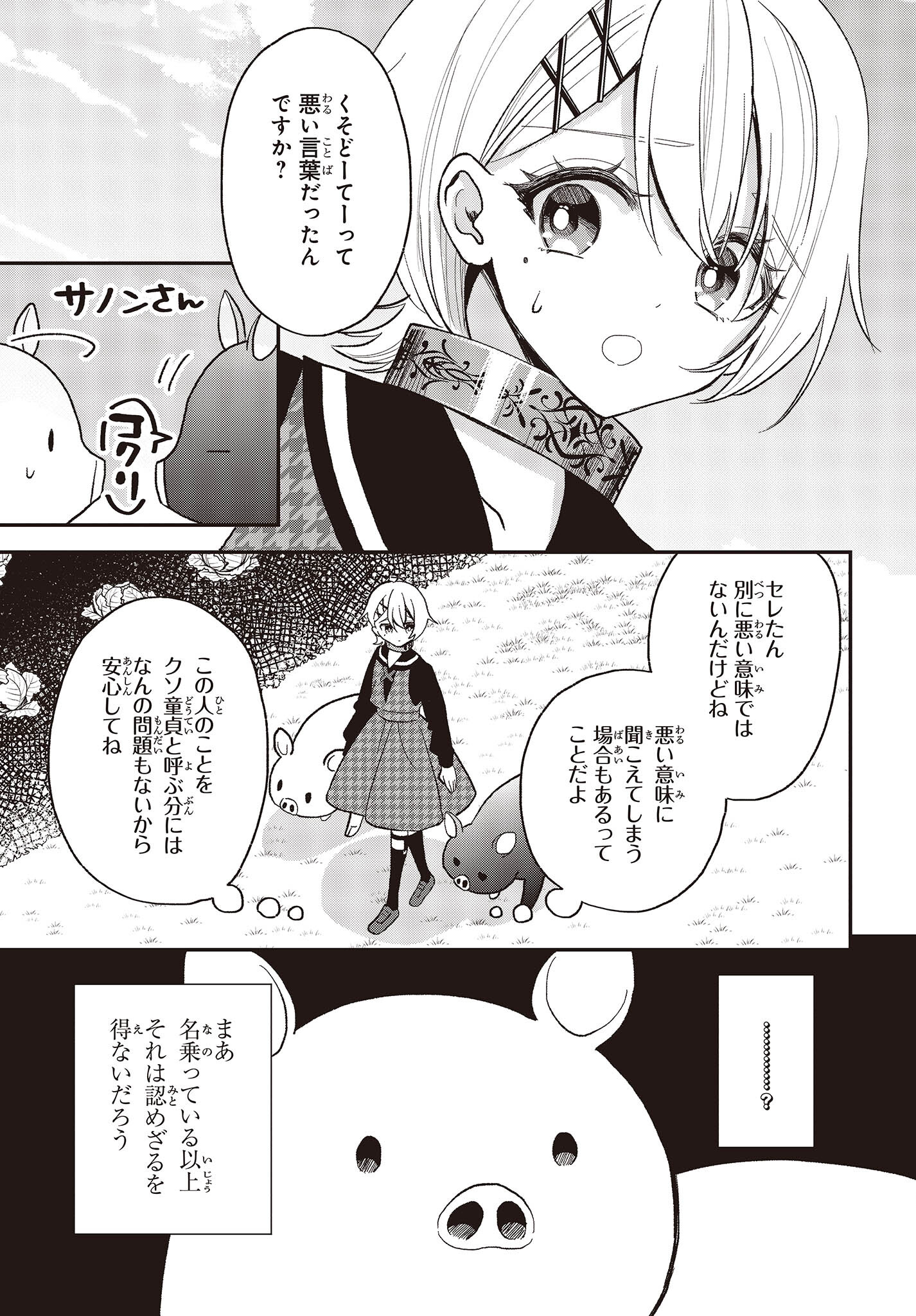 BUTA NO REBA WA KANETSU SHIRO (MANGA) - raw - Chapter 24 - https://jpdd.ccdd.to/JPDD/butanorebawakanetsushiromanga/227021/gtgy51lfbtf.jpg