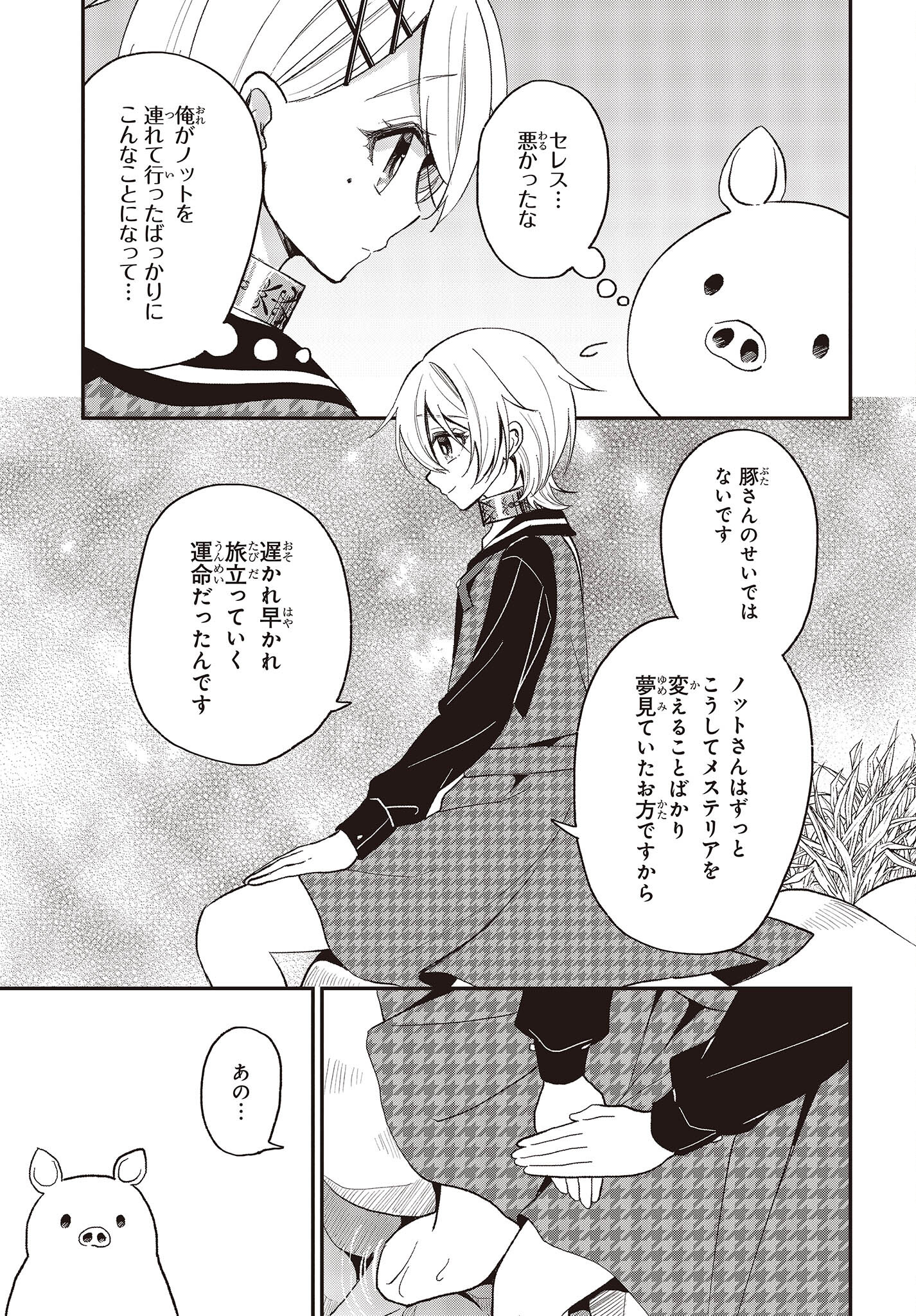 BUTA NO REBA WA KANETSU SHIRO (MANGA) - raw - Chapter 24 - https://jpdd.ccdd.to/JPDD/butanorebawakanetsushiromanga/227021/jy3vw0givuv.jpg