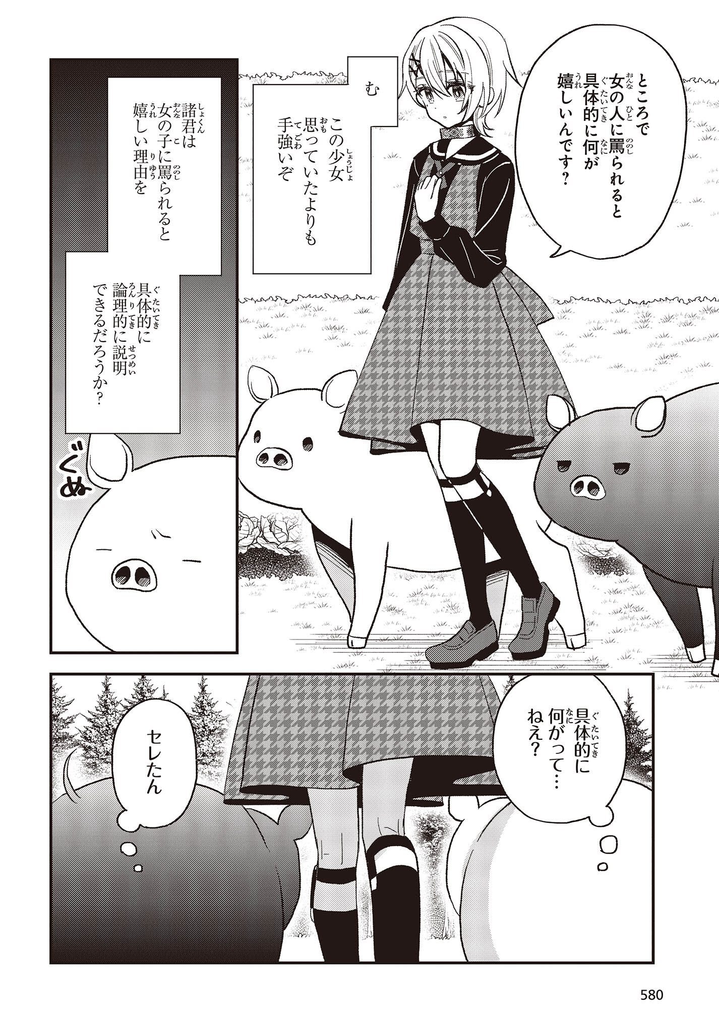 BUTA NO REBA WA KANETSU SHIRO (MANGA) - raw - Chapter 24 - https://jpdd.ccdd.to/JPDD/butanorebawakanetsushiromanga/227021/kvmngjbyqcq.jpg