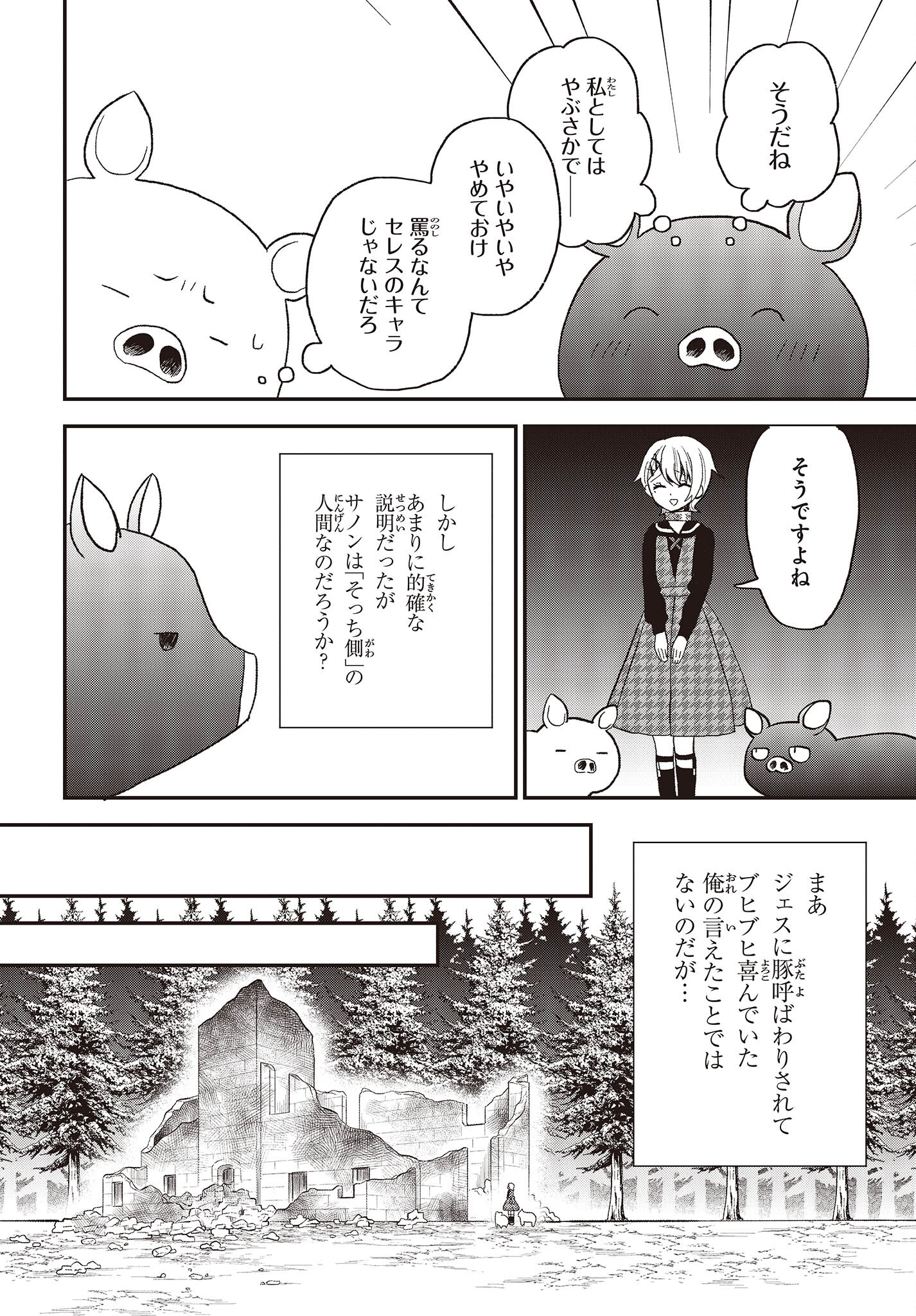 BUTA NO REBA WA KANETSU SHIRO (MANGA) - raw - Chapter 24 - https://jpdd.ccdd.to/JPDD/butanorebawakanetsushiromanga/227021/mfdtsdhefsg.jpg