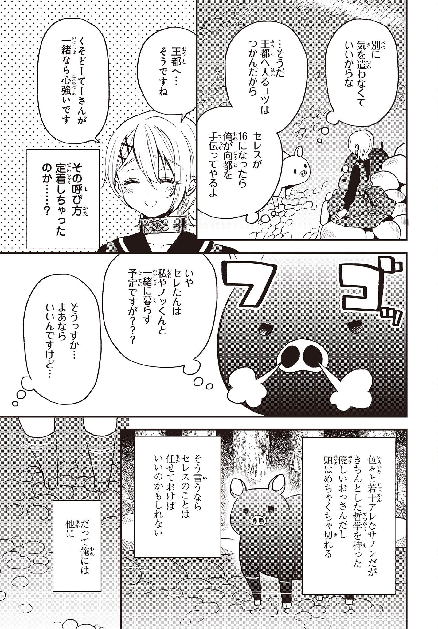 BUTA NO REBA WA KANETSU SHIRO (MANGA) - raw - Chapter 24 - https://jpdd.ccdd.to/JPDD/butanorebawakanetsushiromanga/227021/nj3e5sqmn3x.jpg