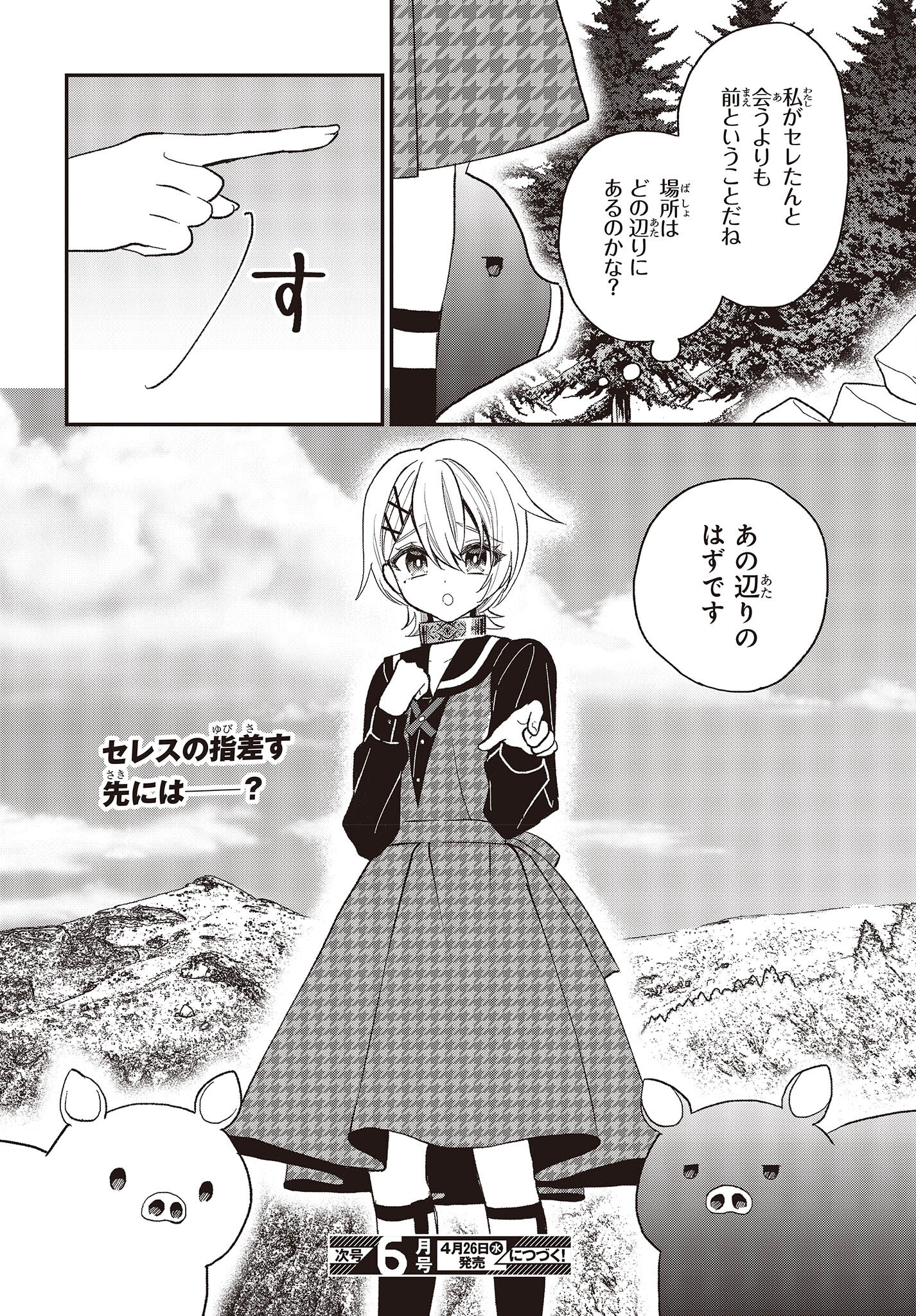 BUTA NO REBA WA KANETSU SHIRO (MANGA) - raw - Chapter 24 - https://jpdd.ccdd.to/JPDD/butanorebawakanetsushiromanga/227021/xmr3v1hr4wo.jpg