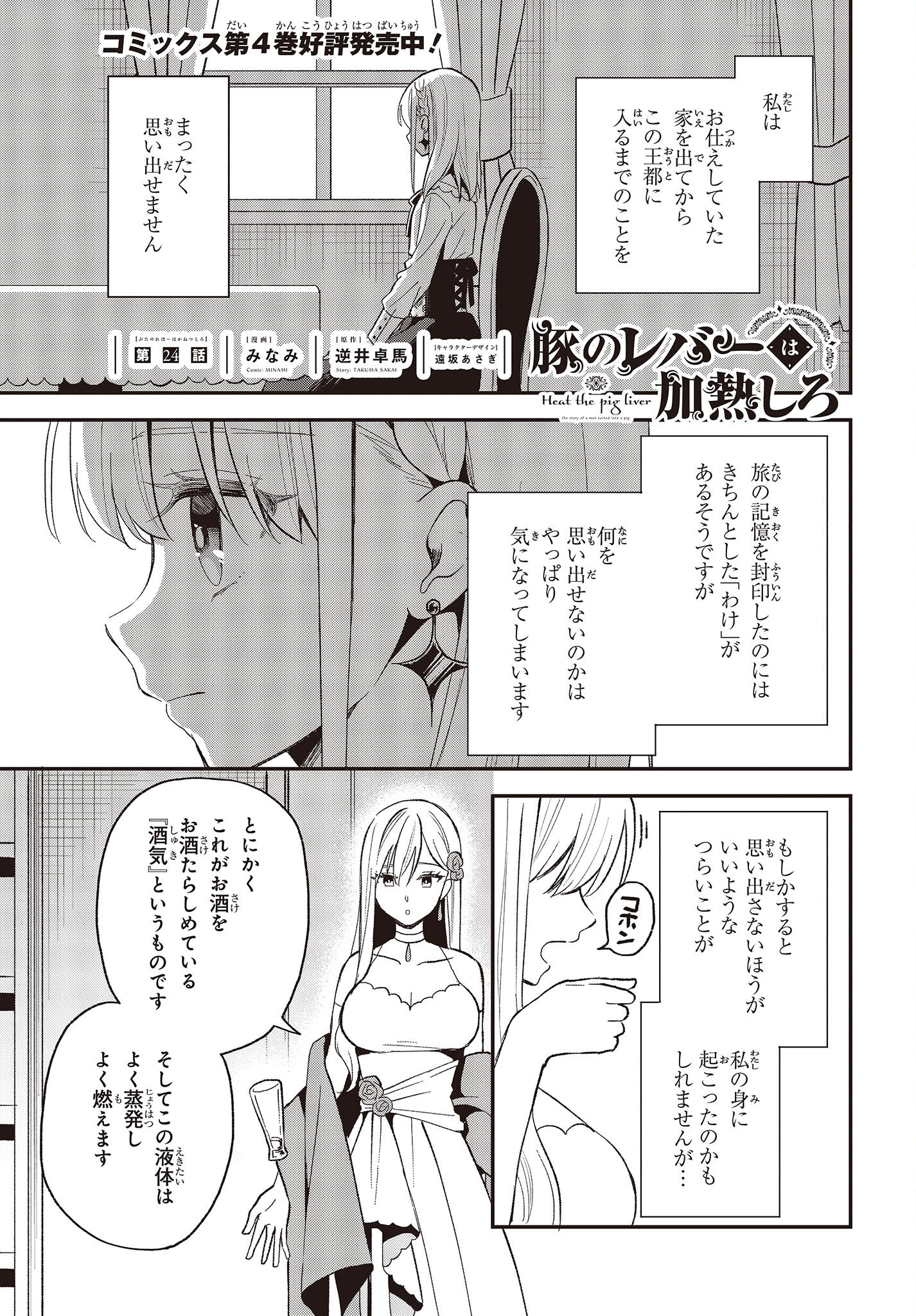 BUTA NO REBA WA KANETSU SHIRO (MANGA) - raw - Chapter 24 - https://jpdd.ccdd.to/JPDD/butanorebawakanetsushiromanga/227021/zbeabsks5tu.jpg