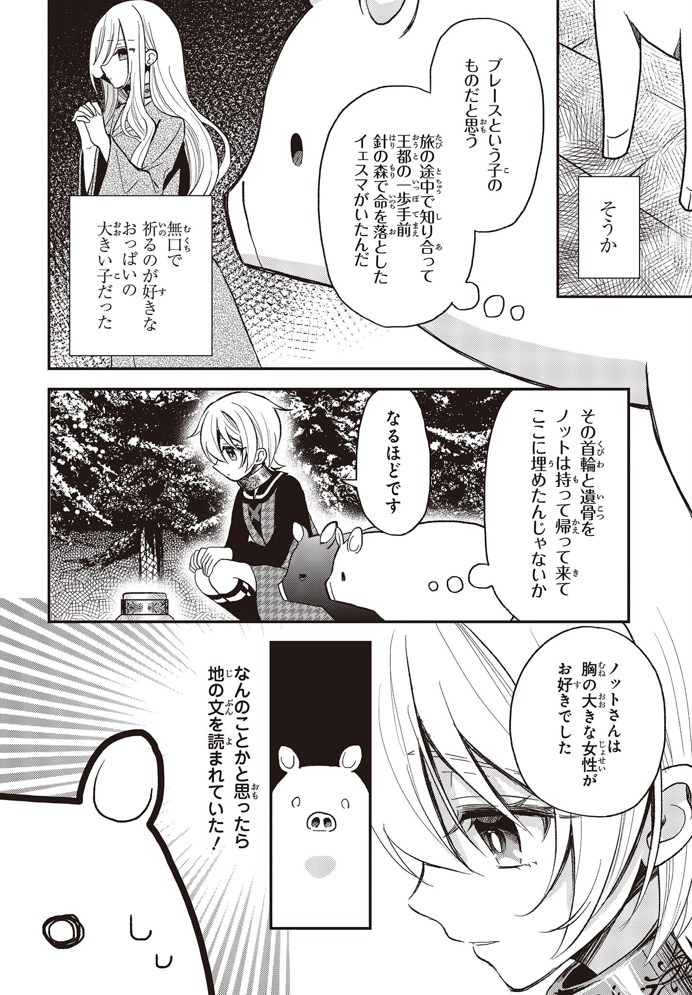 BUTA NO REBA WA KANETSU SHIRO (MANGA) - raw - Chapter 25 - https://jpdd.ccdd.to/JPDD/butanorebawakanetsushiromanga/230390/1ru0mfy2dkd.jpg