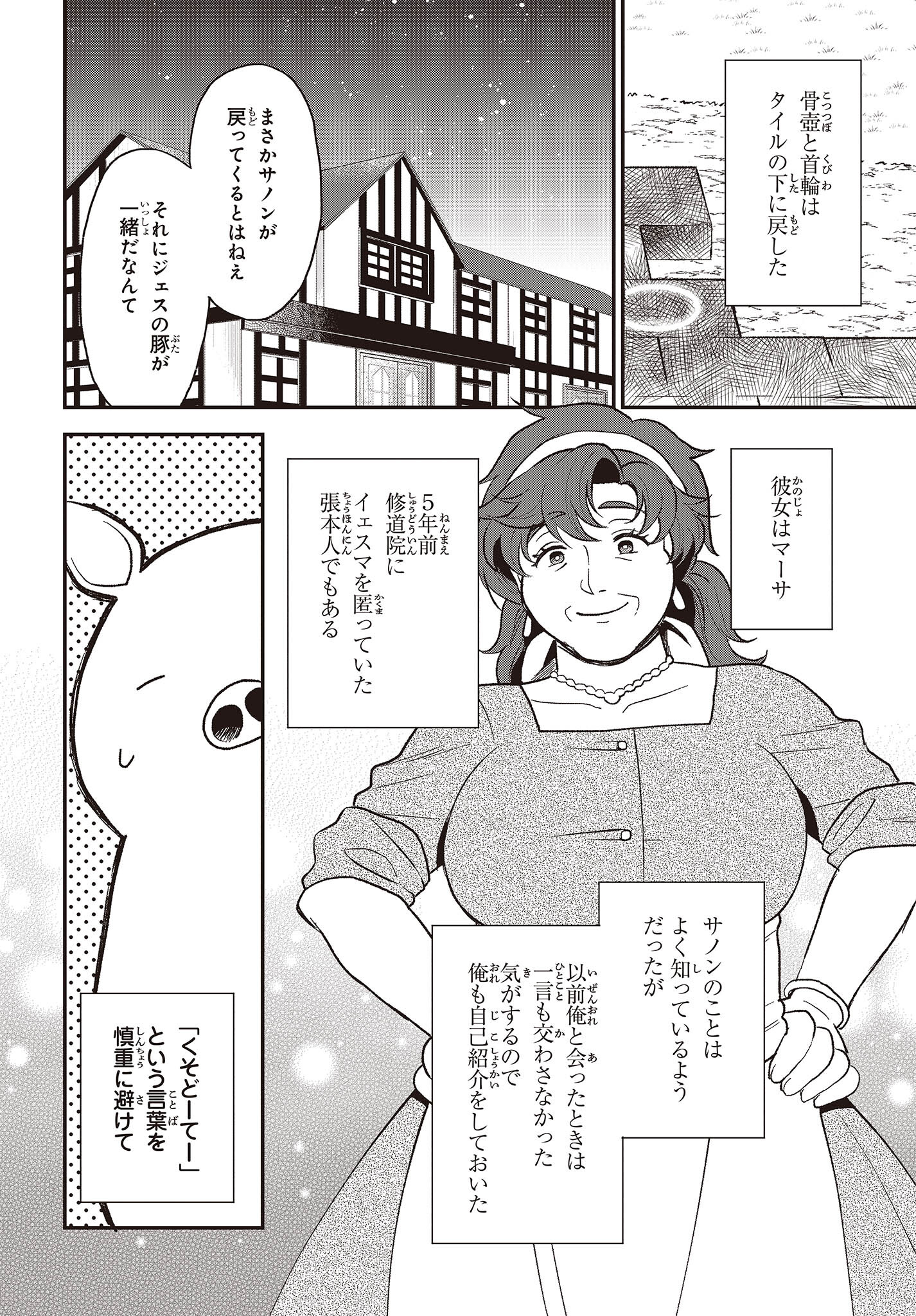 BUTA NO REBA WA KANETSU SHIRO (MANGA) - raw - Chapter 25 - https://jpdd.ccdd.to/JPDD/butanorebawakanetsushiromanga/230390/5htpzjfw1xc.jpg
