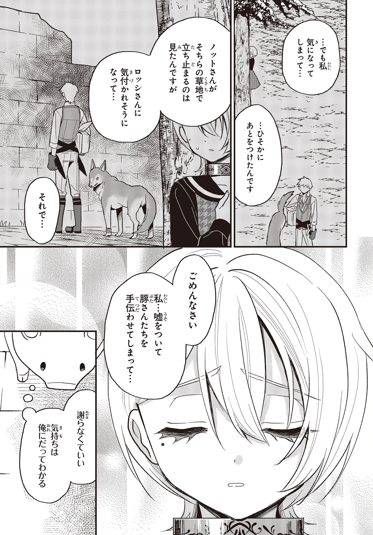 BUTA NO REBA WA KANETSU SHIRO (MANGA) - raw - Chapter 25 - https://jpdd.ccdd.to/JPDD/butanorebawakanetsushiromanga/230390/di4ad1mxthu.jpg