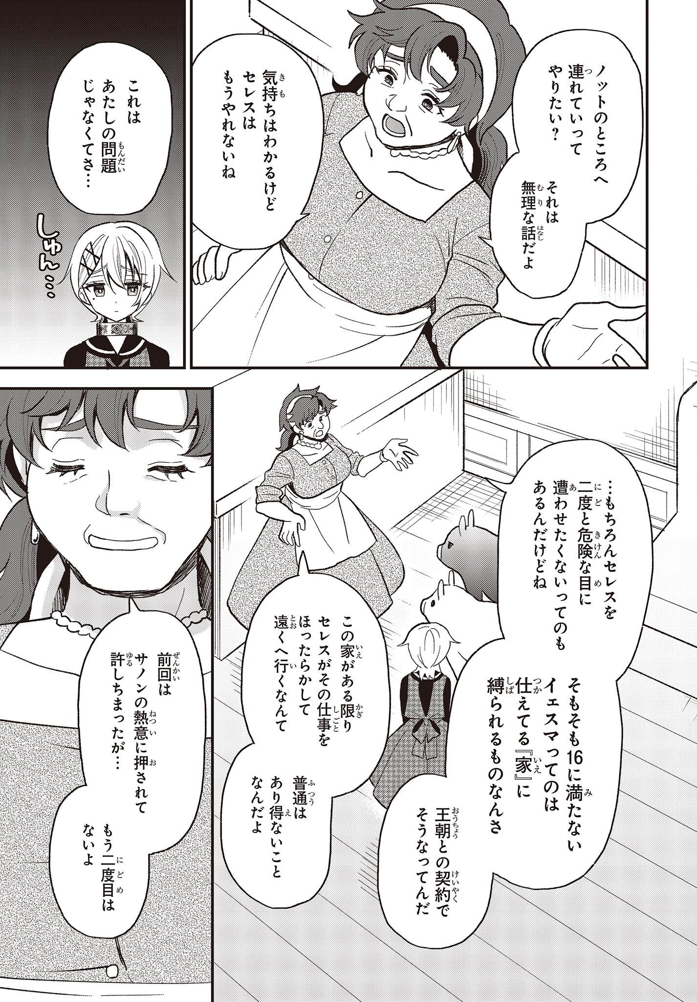 BUTA NO REBA WA KANETSU SHIRO (MANGA) - raw - Chapter 25 - https://jpdd.ccdd.to/JPDD/butanorebawakanetsushiromanga/230390/oc4pocw1554.jpg
