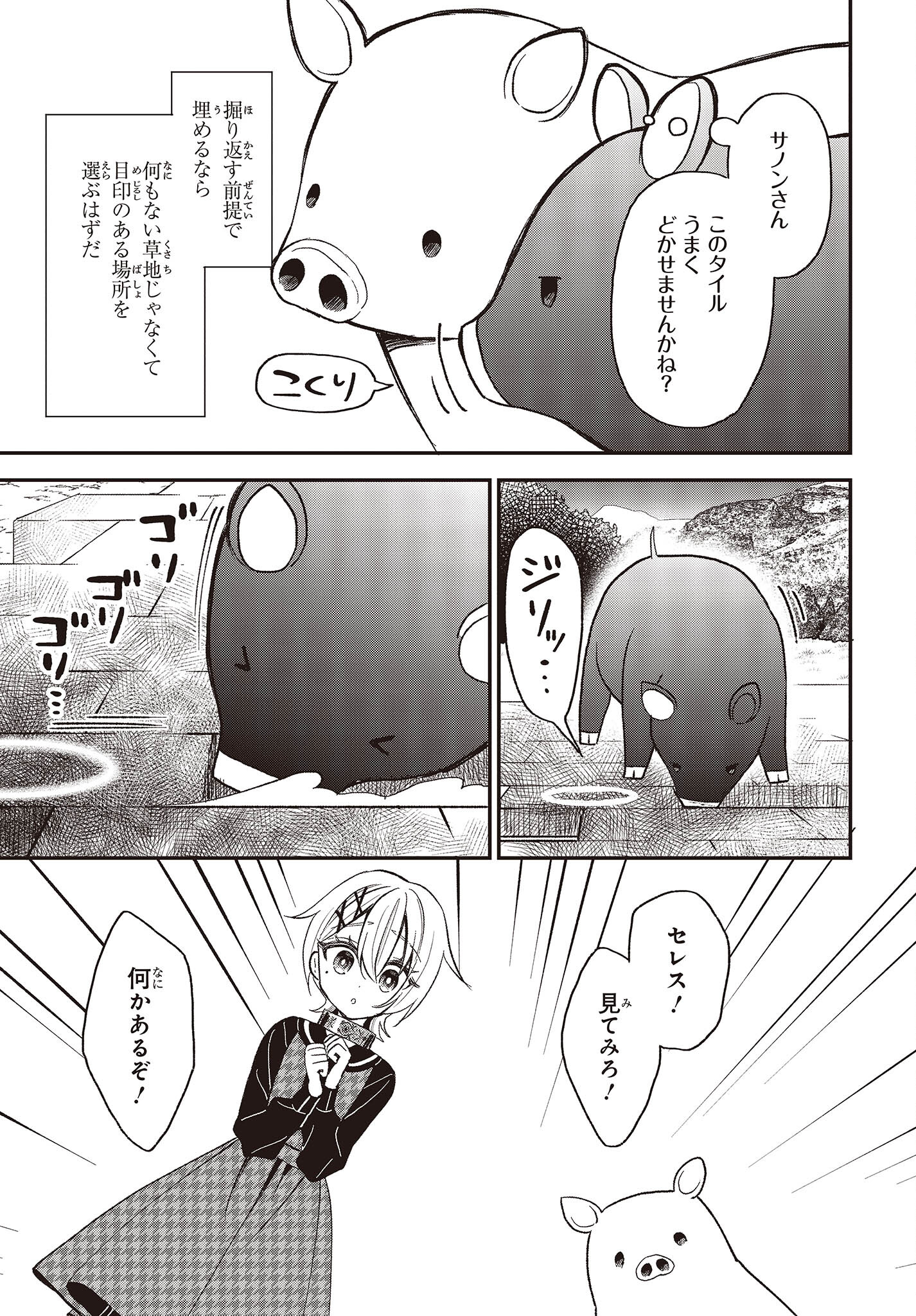 BUTA NO REBA WA KANETSU SHIRO (MANGA) - raw - Chapter 25 - https://jpdd.ccdd.to/JPDD/butanorebawakanetsushiromanga/230390/u5mjbvgpbxe.jpg