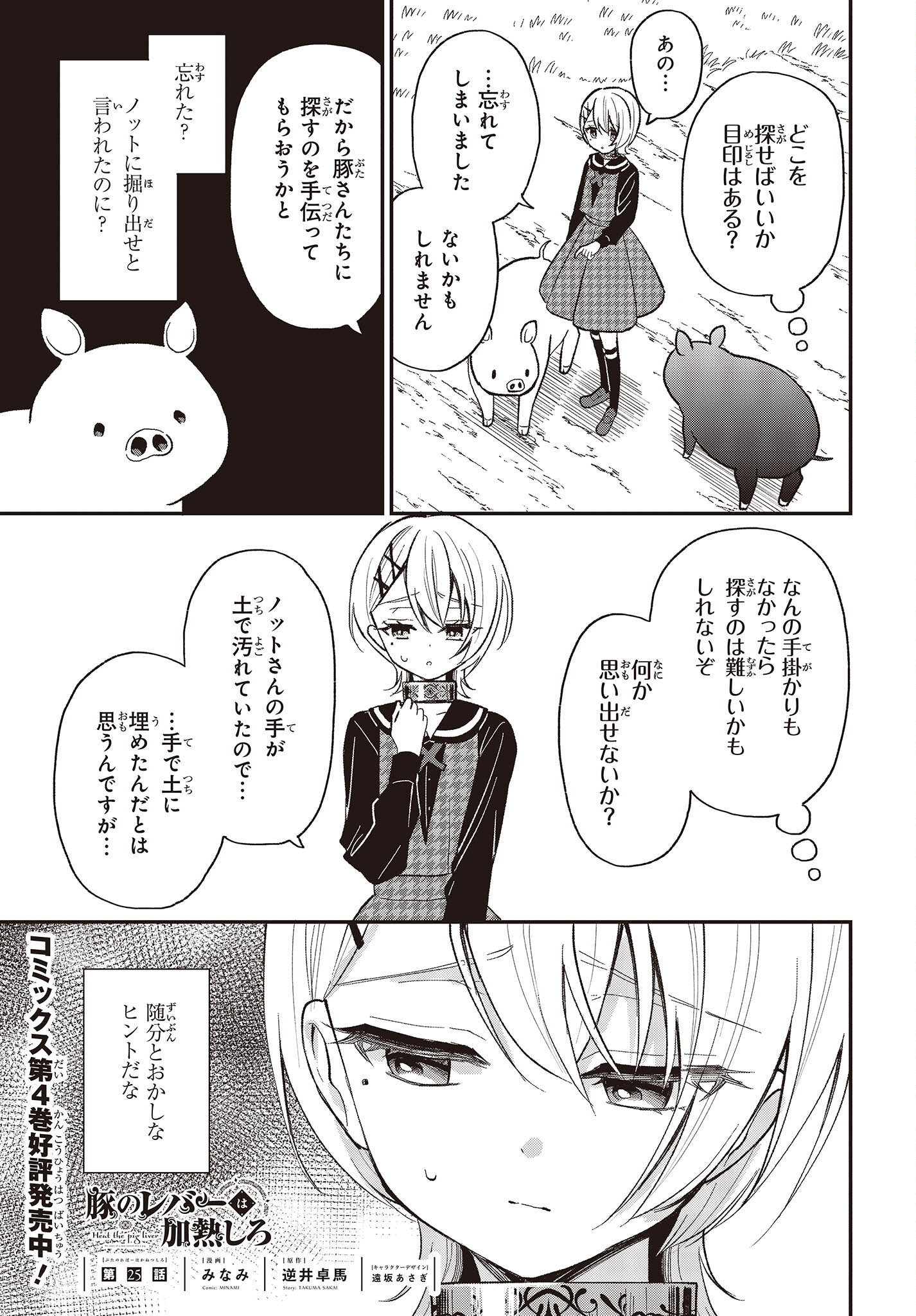 BUTA NO REBA WA KANETSU SHIRO (MANGA) - raw - Chapter 25 - https://jpdd.ccdd.to/JPDD/butanorebawakanetsushiromanga/230390/v4q5kw4xcbe.jpg