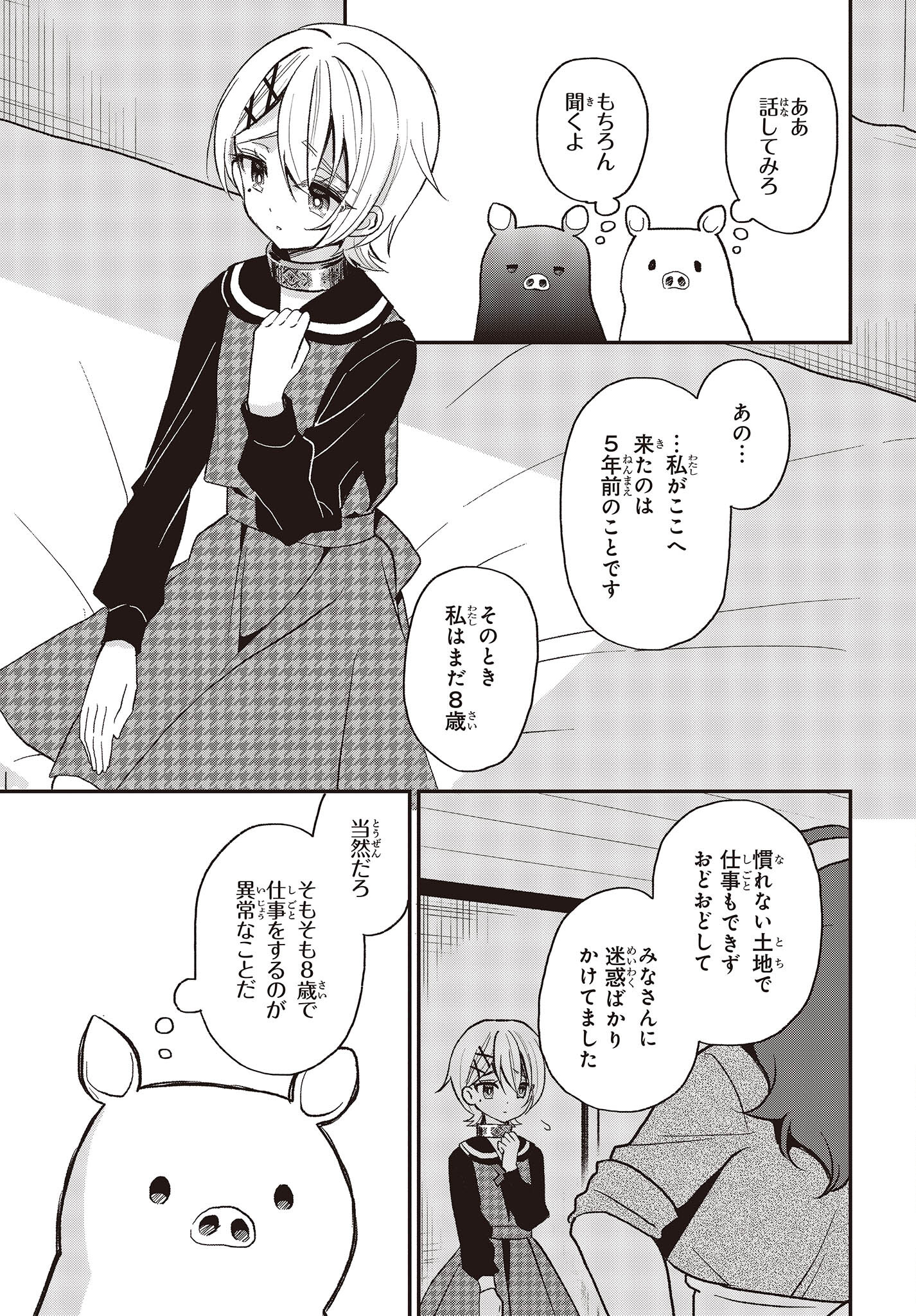 BUTA NO REBA WA KANETSU SHIRO (MANGA) - raw - Chapter 25 - https://jpdd.ccdd.to/JPDD/butanorebawakanetsushiromanga/230390/wlefujt1kr3.jpg