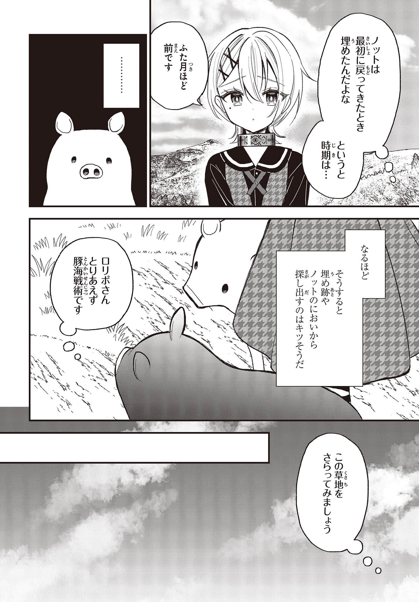 BUTA NO REBA WA KANETSU SHIRO (MANGA) - raw - Chapter 25 - https://jpdd.ccdd.to/JPDD/butanorebawakanetsushiromanga/230390/ykborpuyxbj.jpg