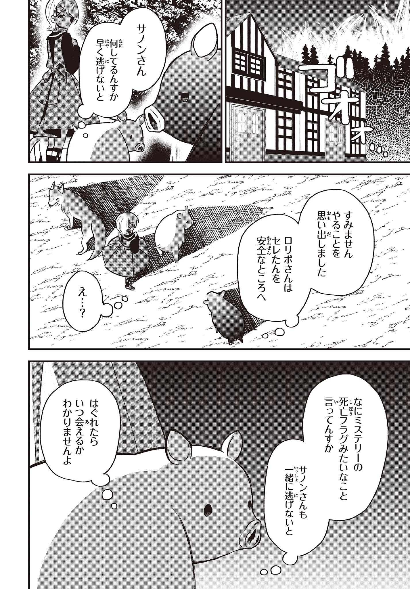 BUTA NO REBA WA KANETSU SHIRO (MANGA) - raw - Chapter 26 - https://jpdd.ccdd.to/JPDD/butanorebawakanetsushiromanga/233659/3tq21ldni1u.jpg