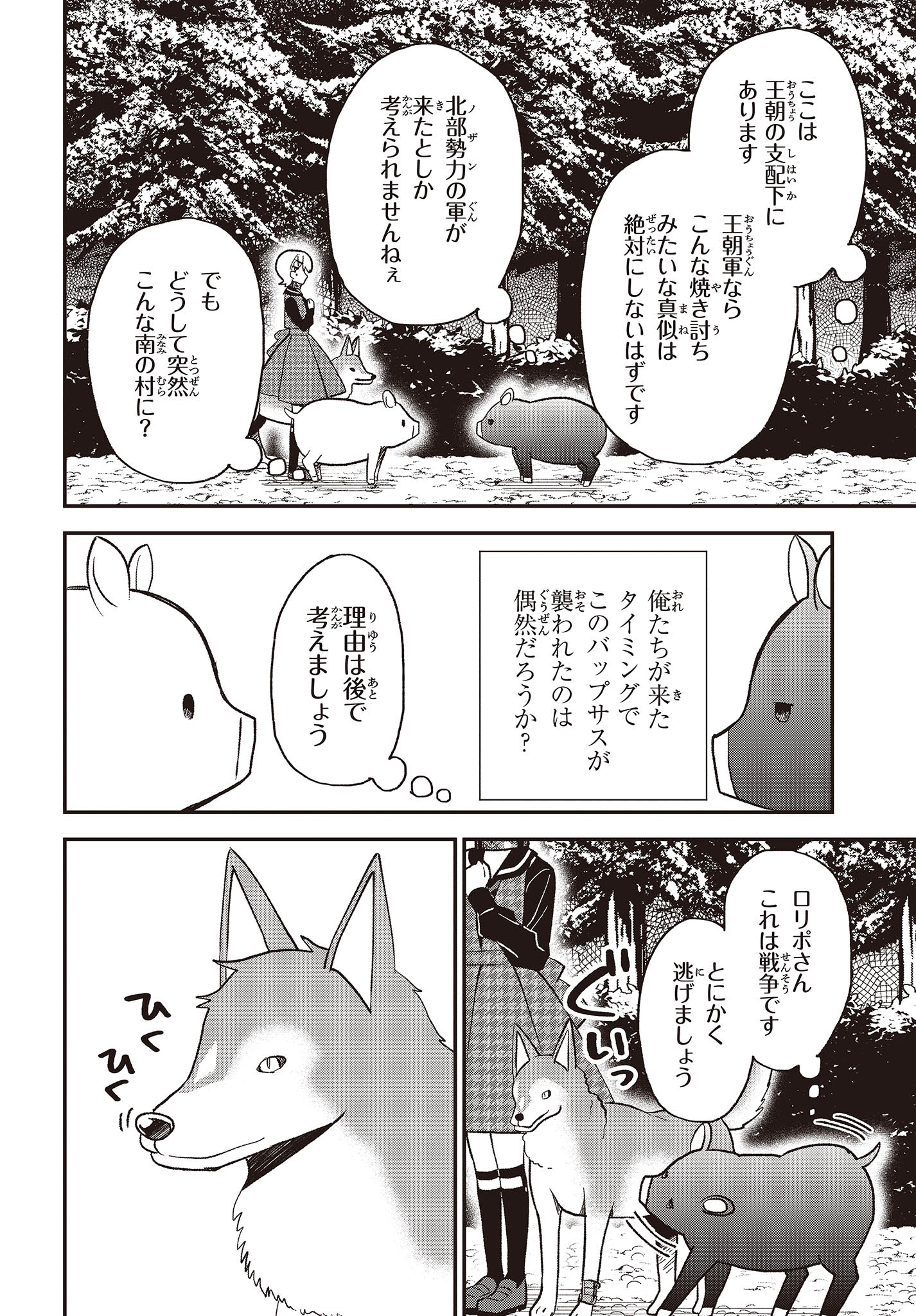 BUTA NO REBA WA KANETSU SHIRO (MANGA) - raw - Chapter 26 - https://jpdd.ccdd.to/JPDD/butanorebawakanetsushiromanga/233659/c0za0es5vu0.jpg