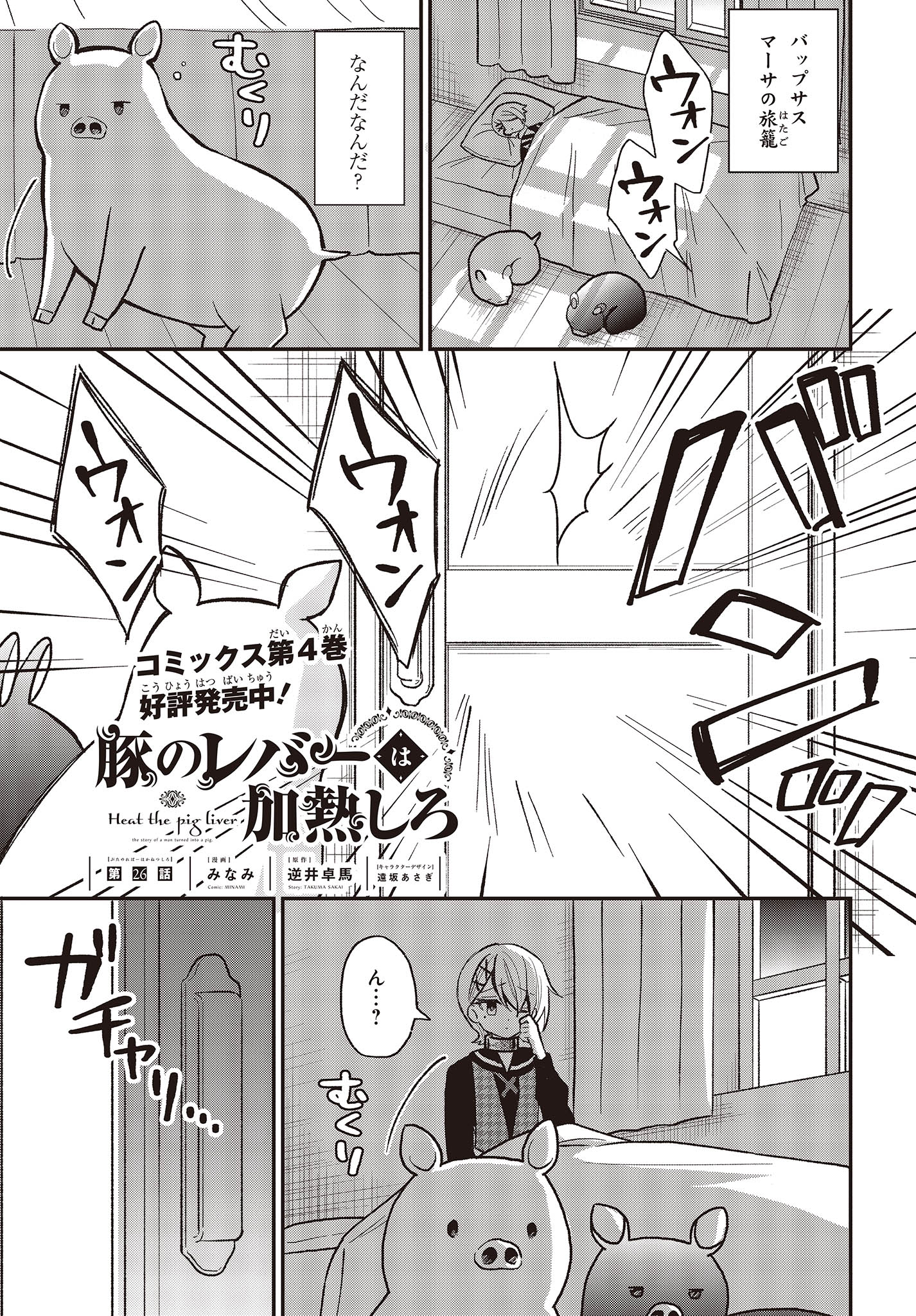 BUTA NO REBA WA KANETSU SHIRO (MANGA) - raw - Chapter 26 - https://jpdd.ccdd.to/JPDD/butanorebawakanetsushiromanga/233659/hav4ssqgv20.jpg